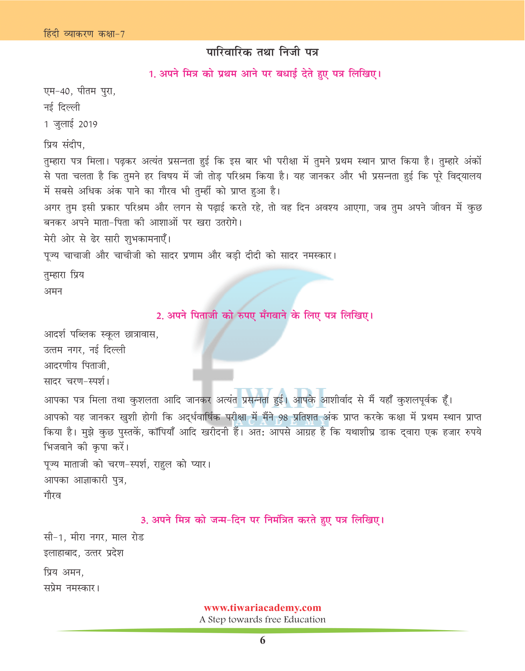 Class 7 Hindi Vyakaran Chapter 35 पत्र लेखन