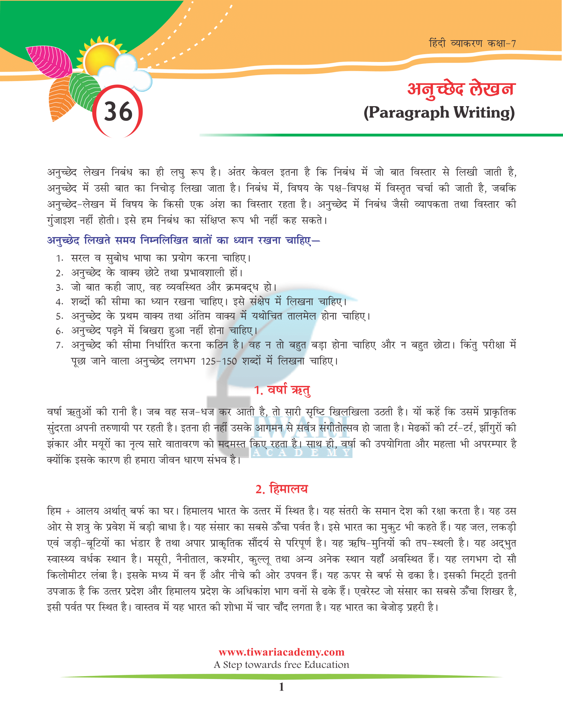 Class 7 Hindi Grammar Chapter 36 अनुच्छेद लेखन