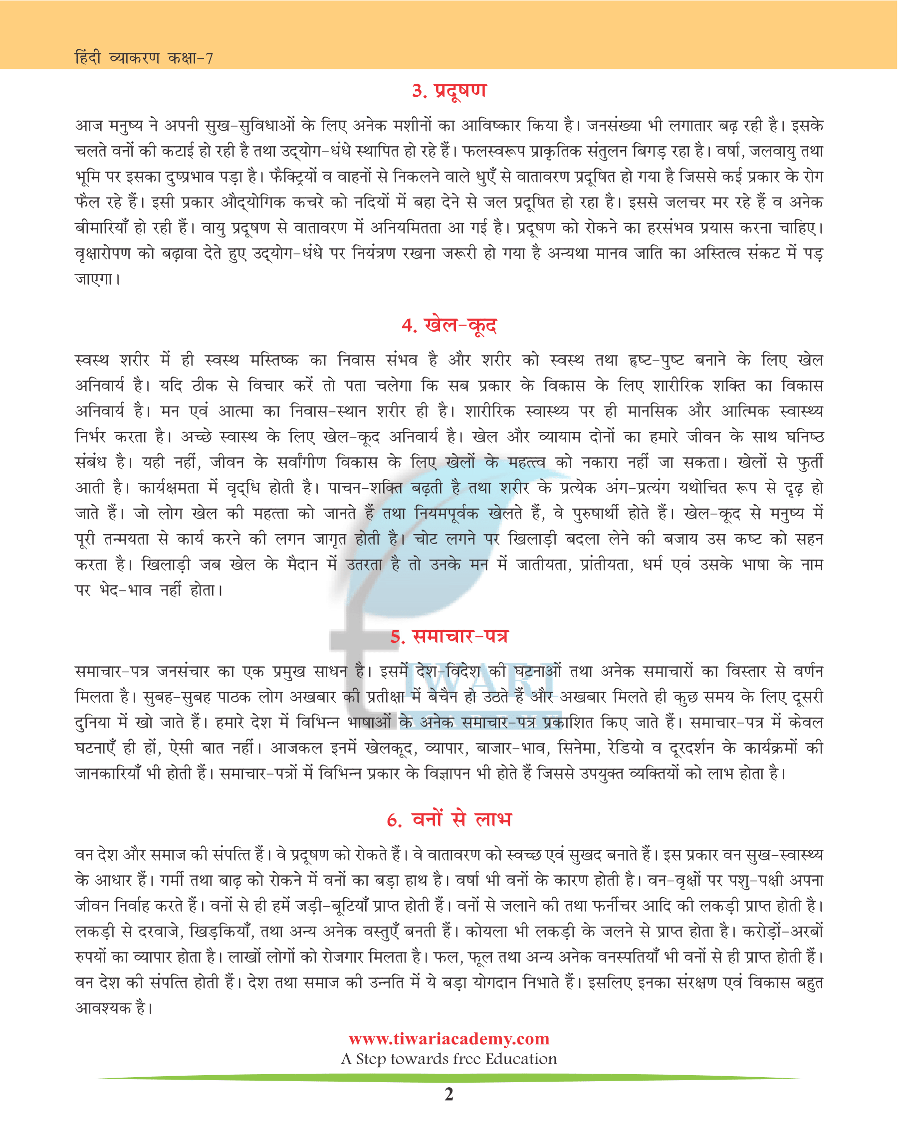 Class 7 Hindi Grammar Chapter 36