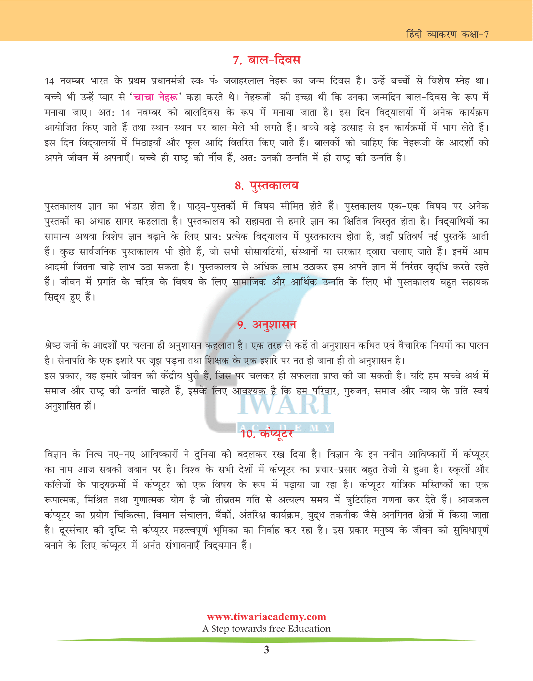 short essay topics in hindi