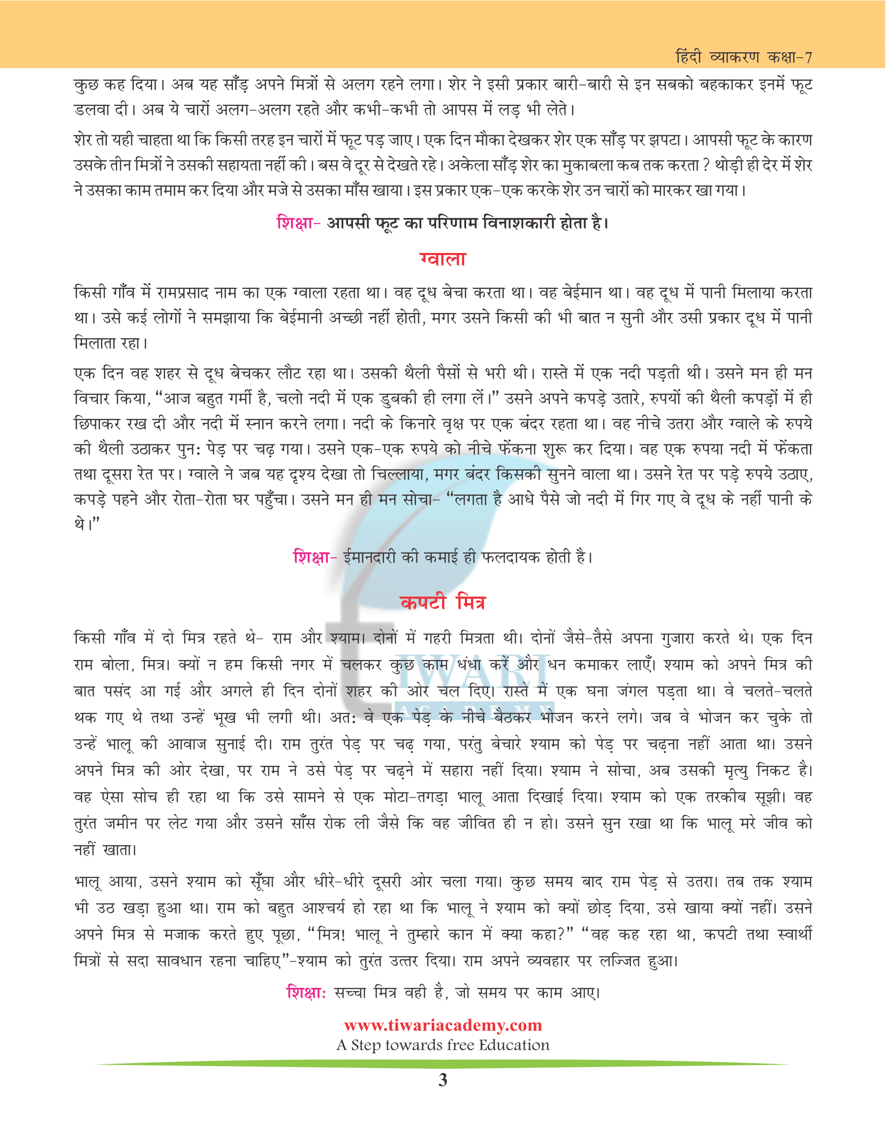 कहानी लेखन