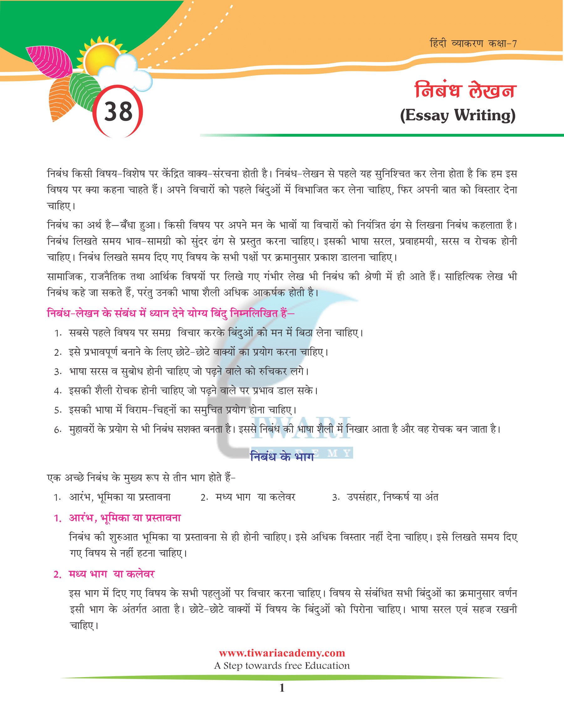 Class 7 Hindi Grammar Chapter 38 निबंध लेखन