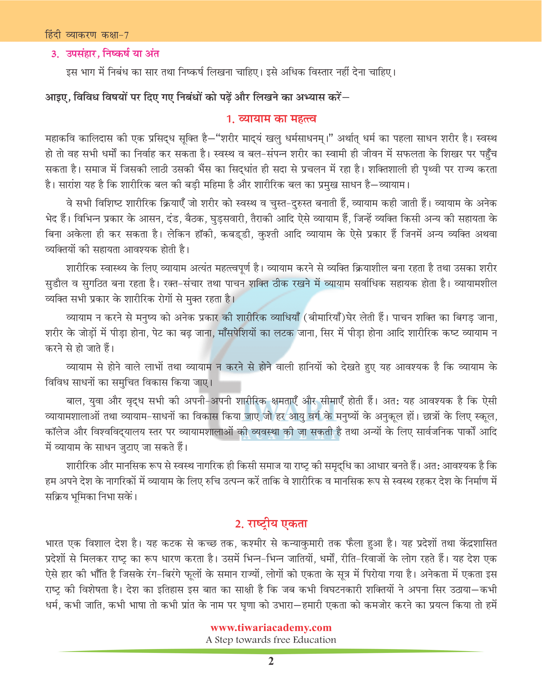 essay in hindi class 7