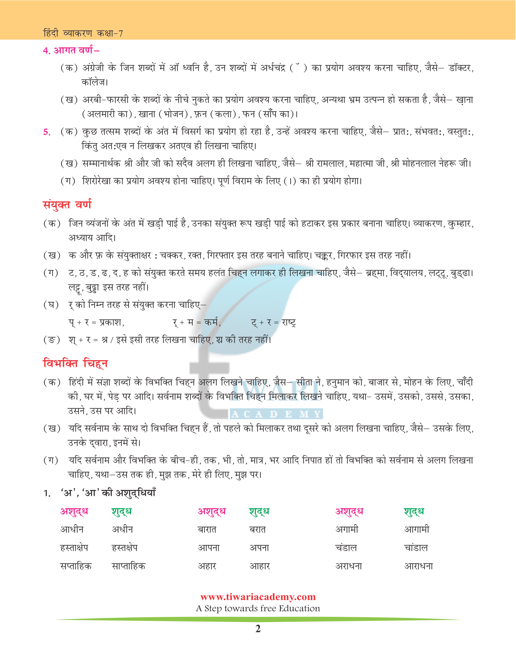 Class 7 Hindi Grammar Chapter 4