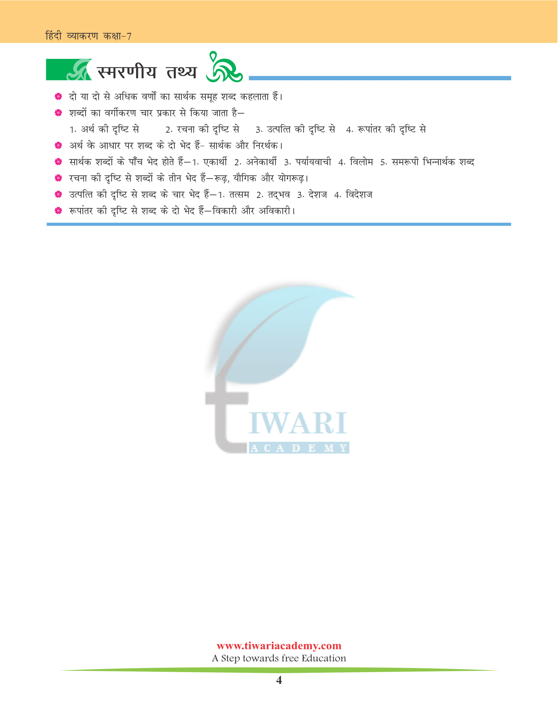 Class 7 Hindi Grammar Chapter 5