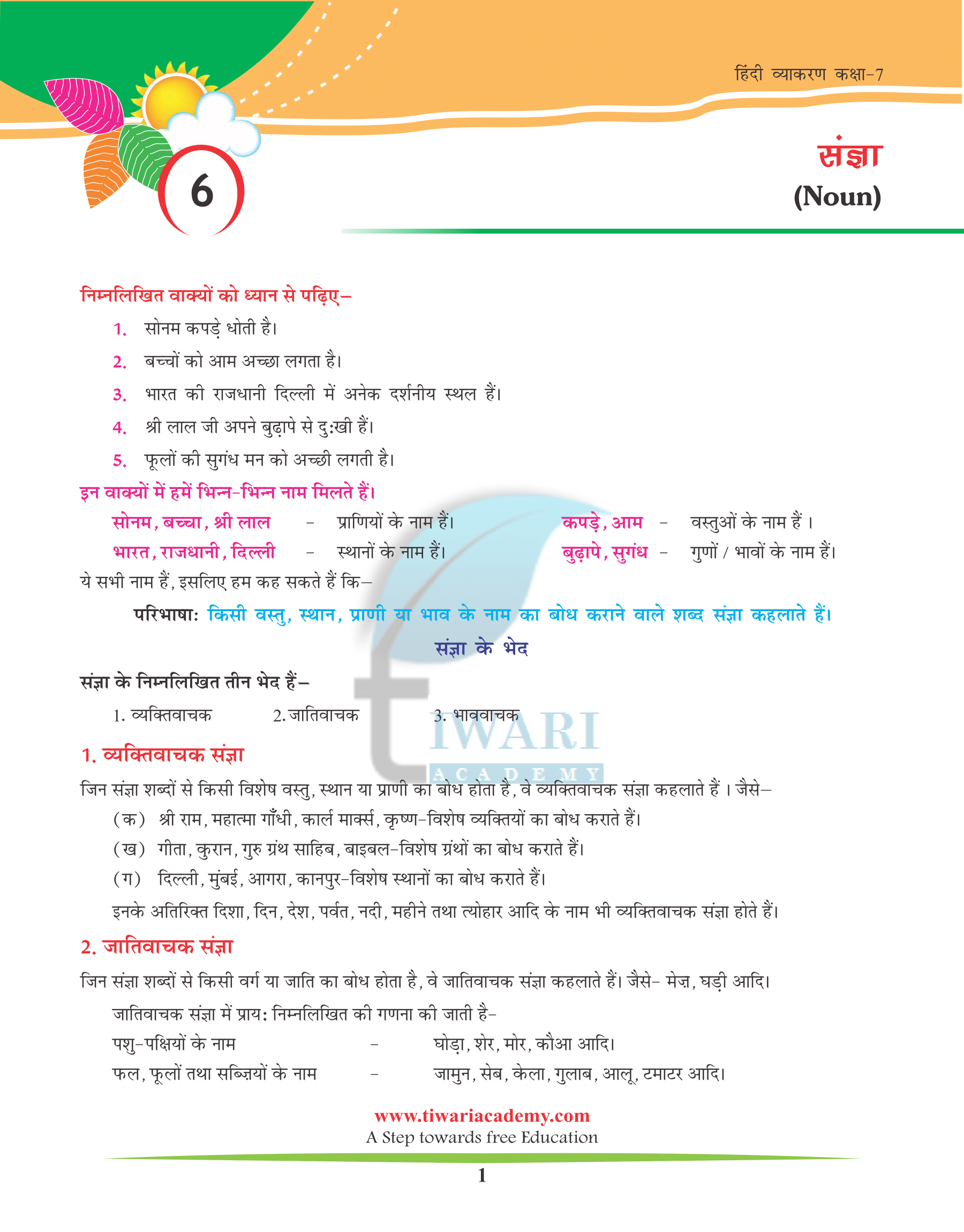 Class 7 Hindi Grammar Chapter 6 संज्ञा