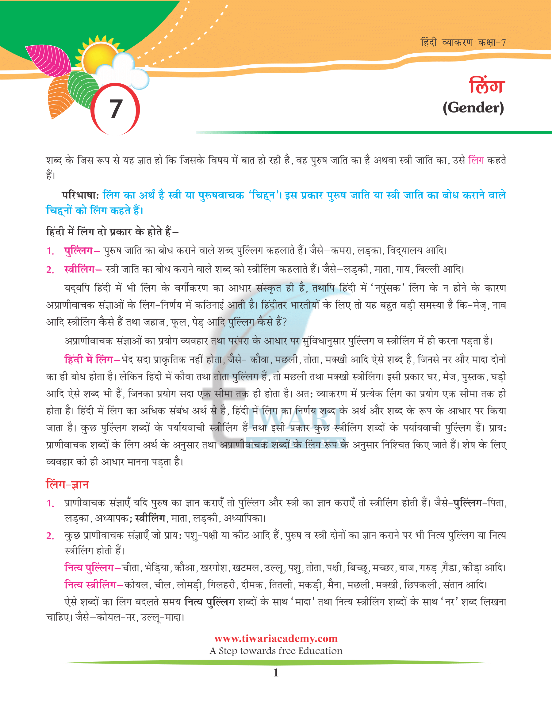 Class 7 Hindi Grammar Chapter 7 लिंग