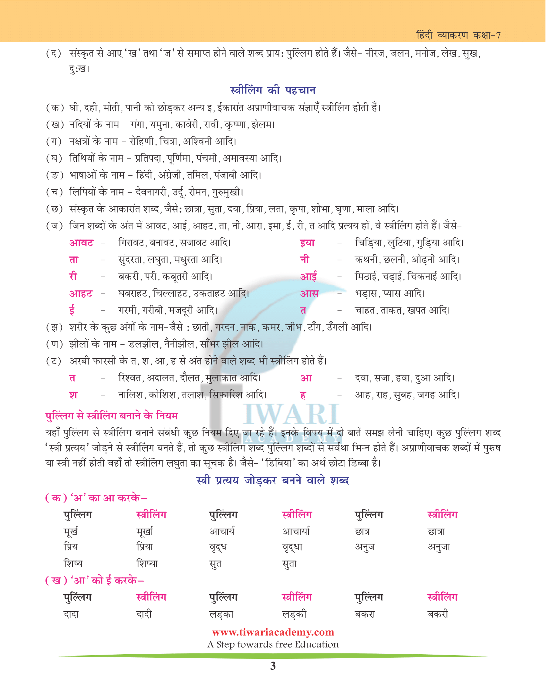 स्त्रीलिंग पुललिग