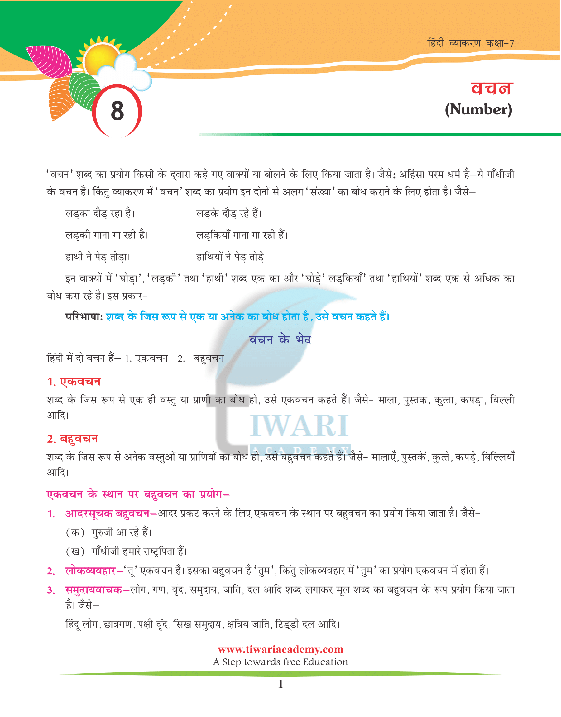 Class 7 Hindi Grammar Chapter 8 वचन