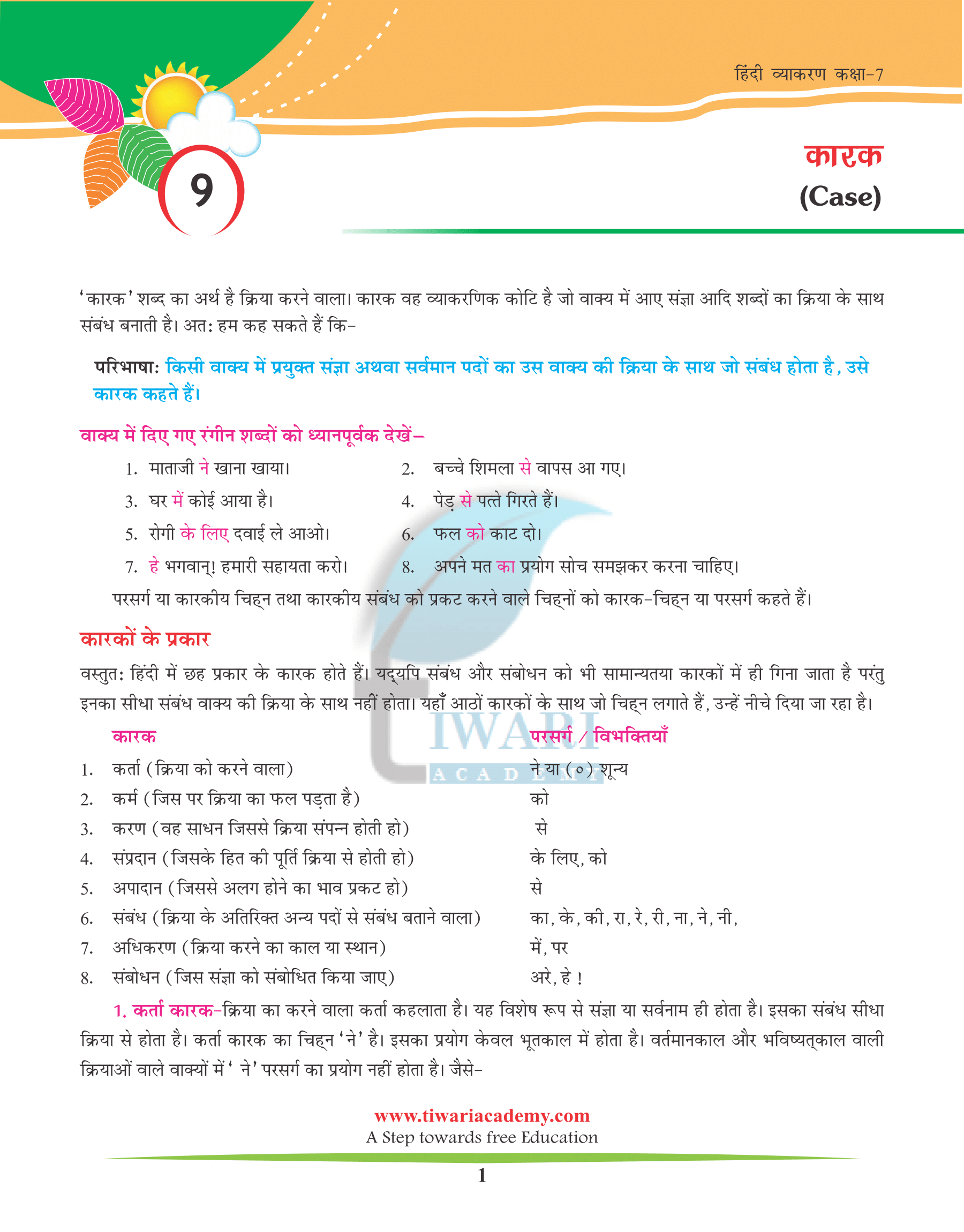 Class 7 Hindi Grammar Chapter 9 कारक