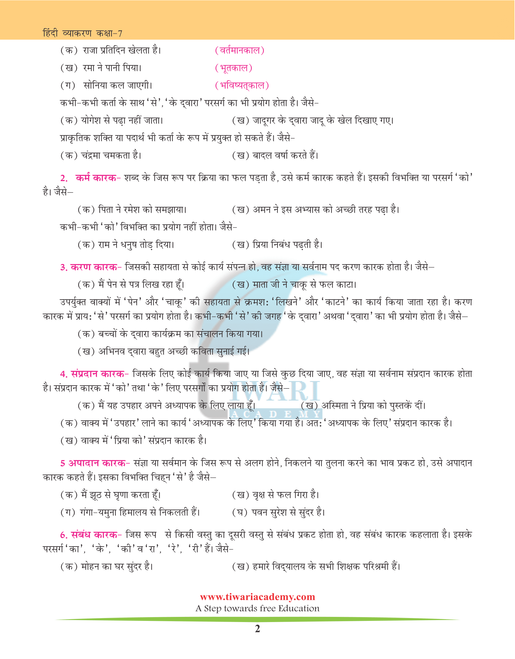 Class 7 Hindi Grammar Chapter 9