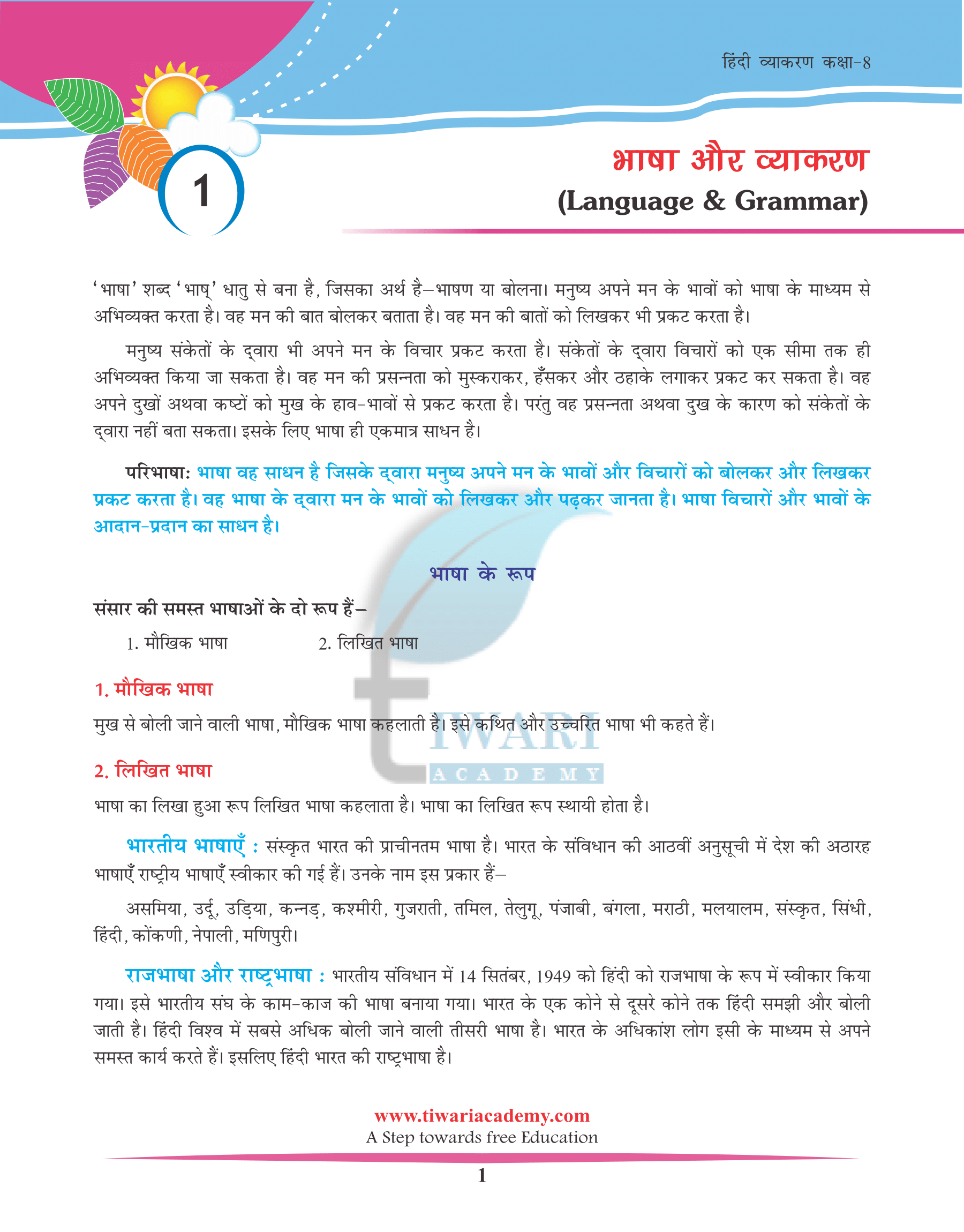 Class 8 Hindi Grammar Chapter 1 भाषा और व्याकरण