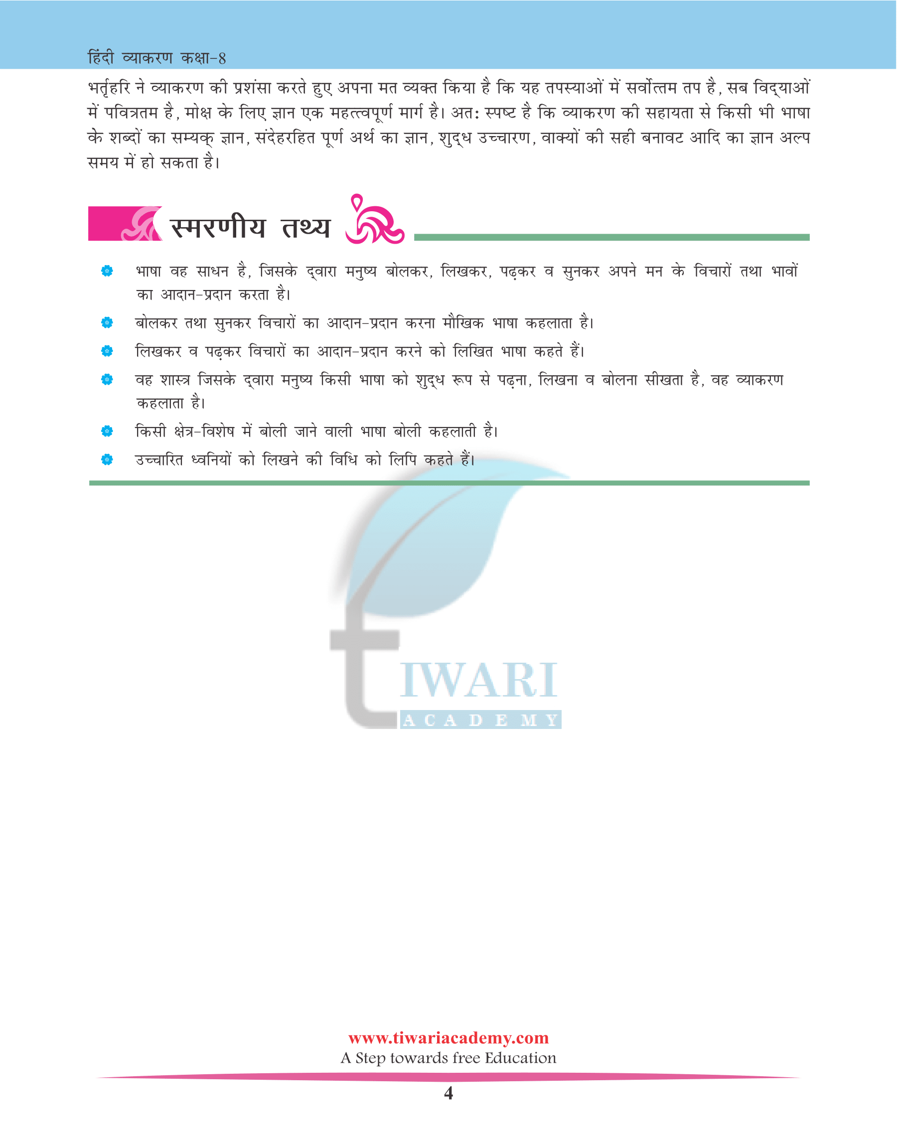 CBSE Class 8 Hindi Grammar Chapter 1 भाषा और व्याकरण