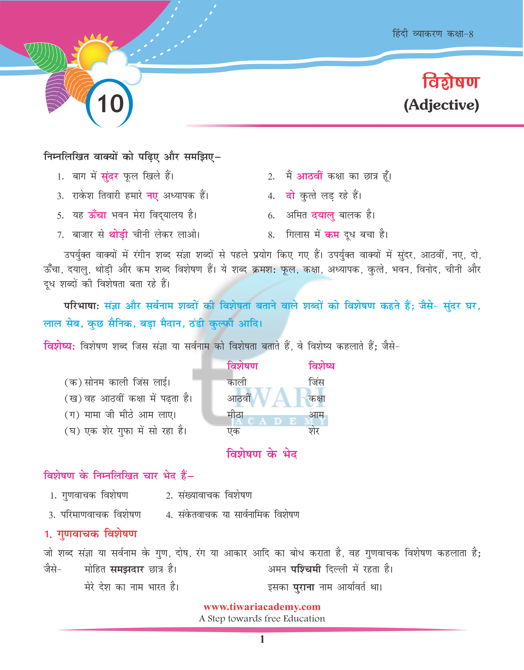 Class 8 Hindi Grammar Chapter 10 विशेषण