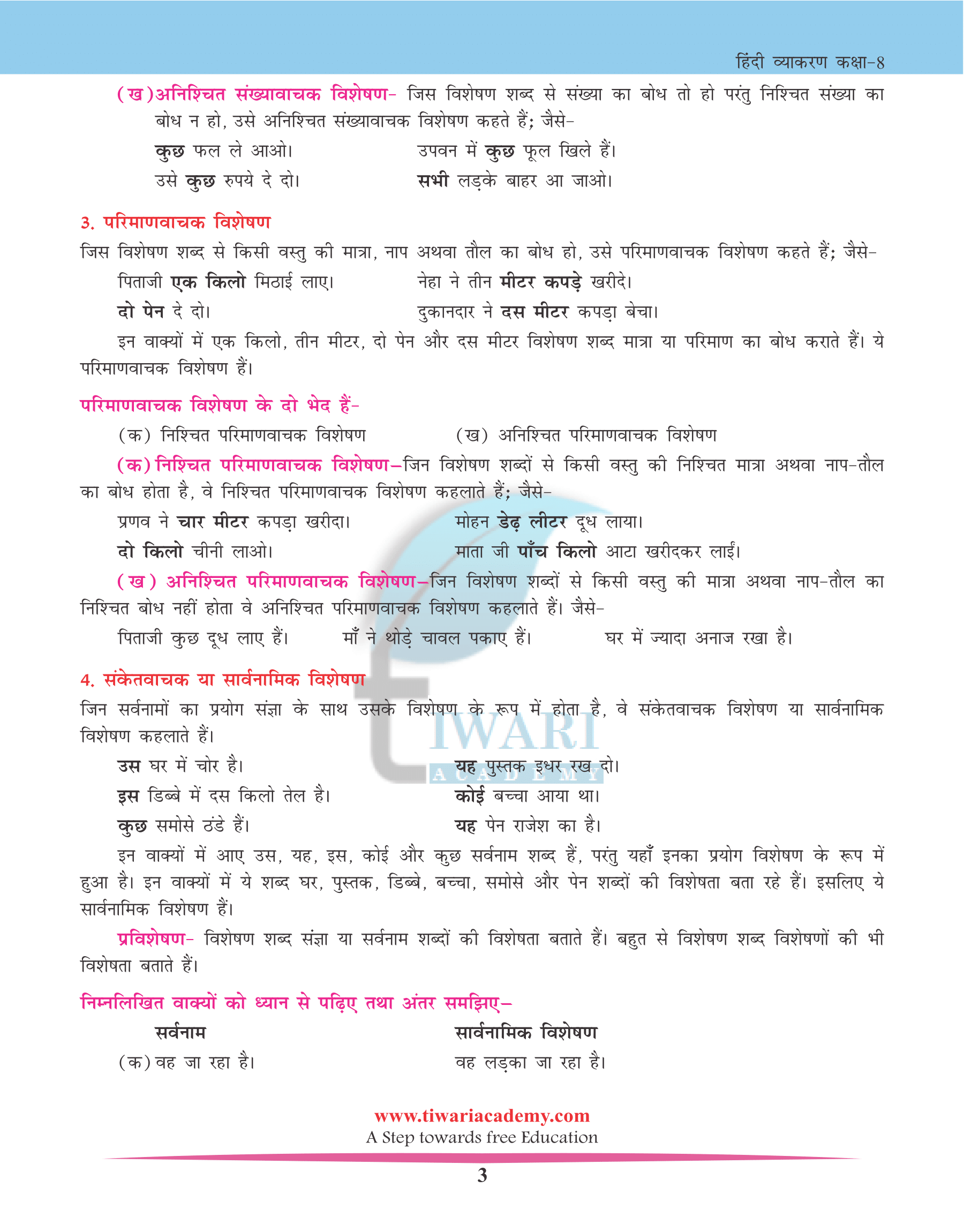 Class 8 Hindi Grammar Chapter 10