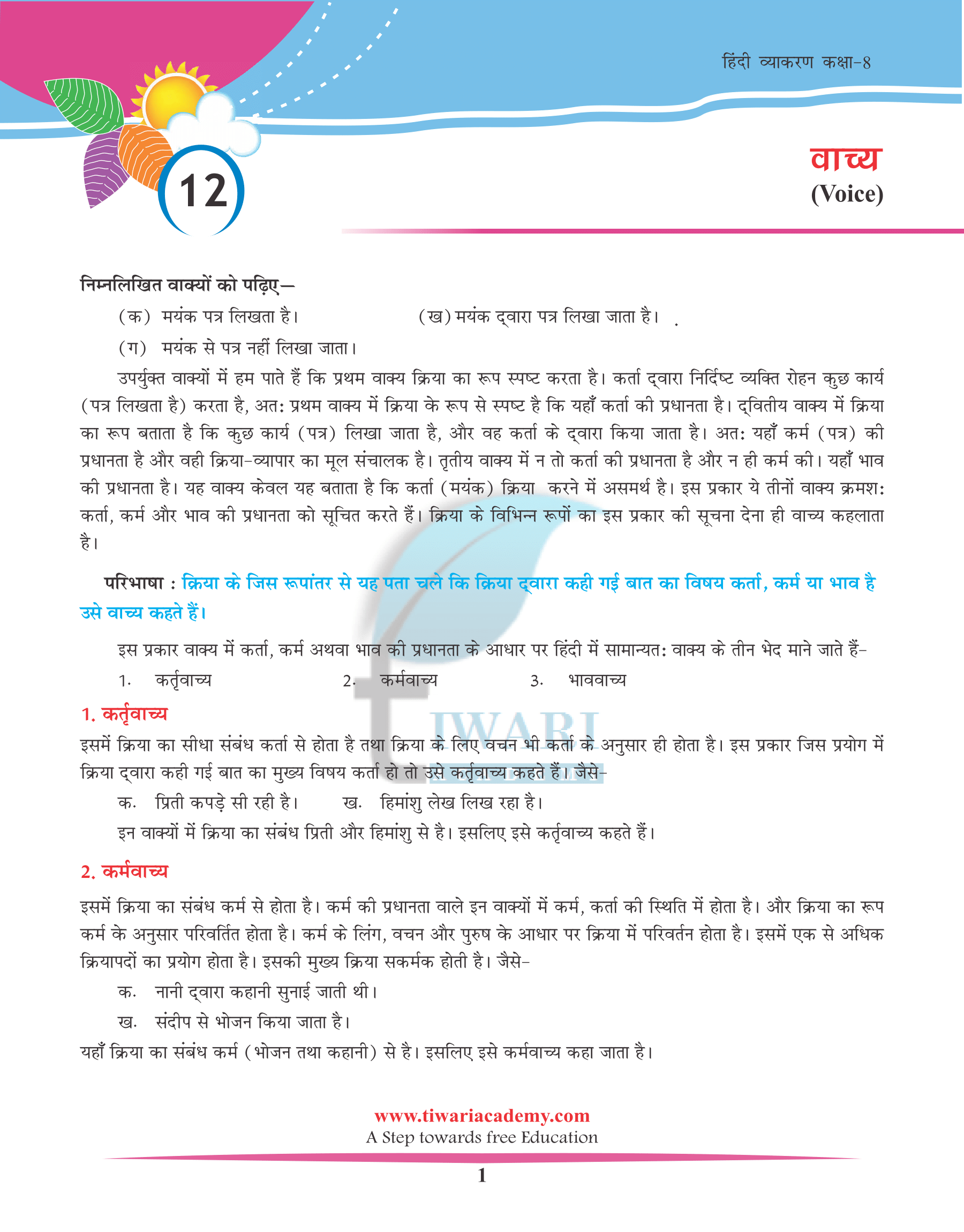 Class 8 Hindi Grammar Chapter 12 वाच्य
