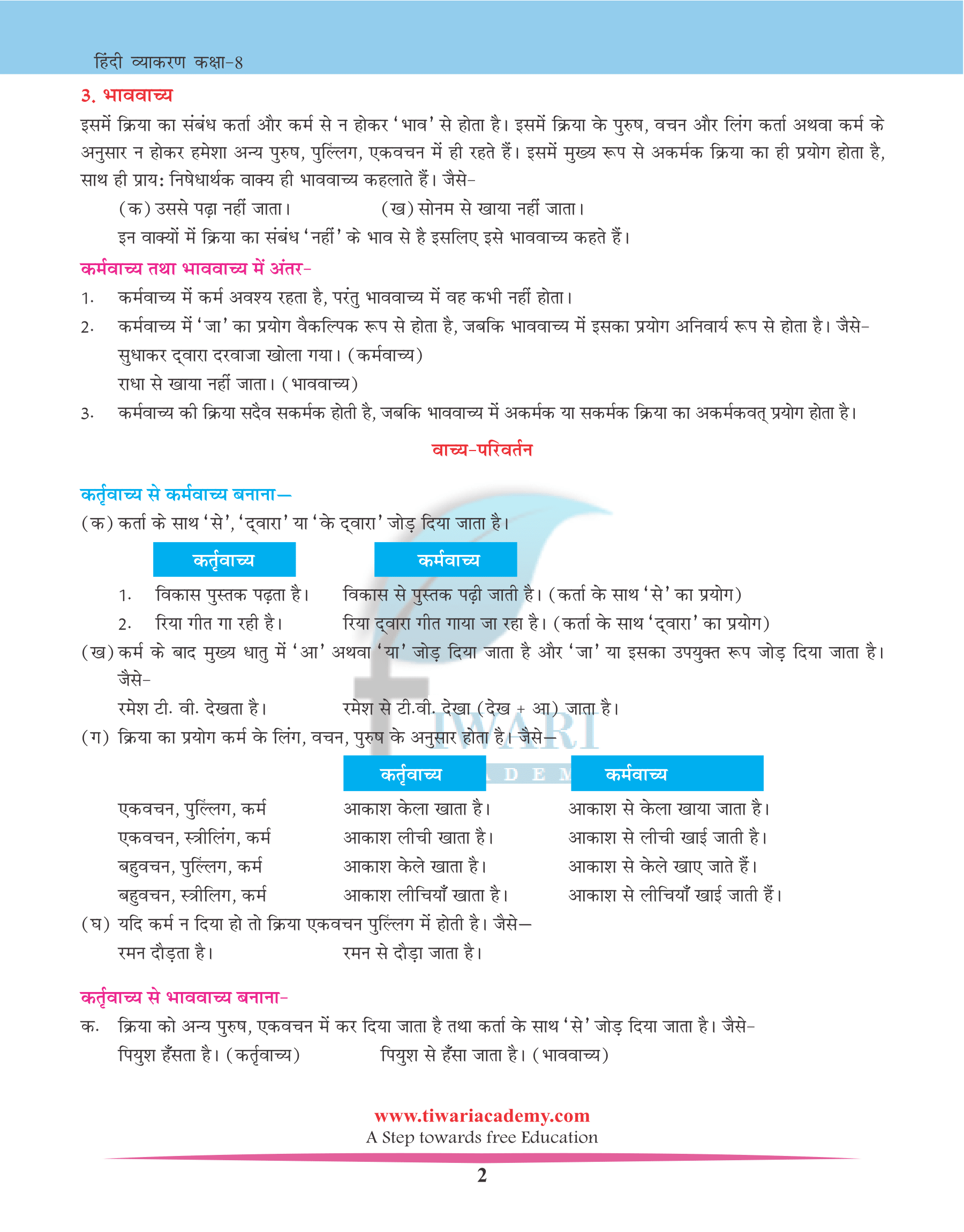 NCERT Solutions for Class 8 Hindi Grammar Chapter 12 वाच्य