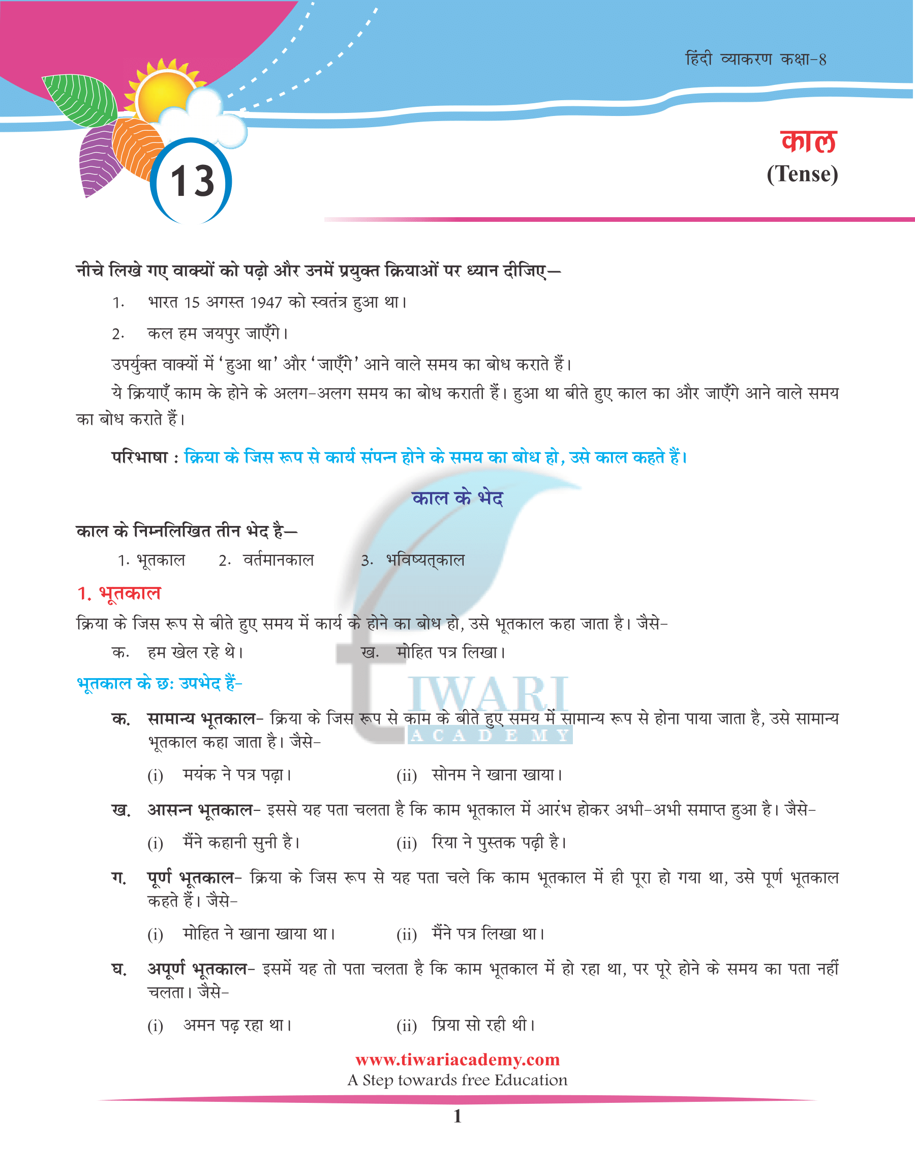 Class 8 Hindi Grammar Chapter 13 काल