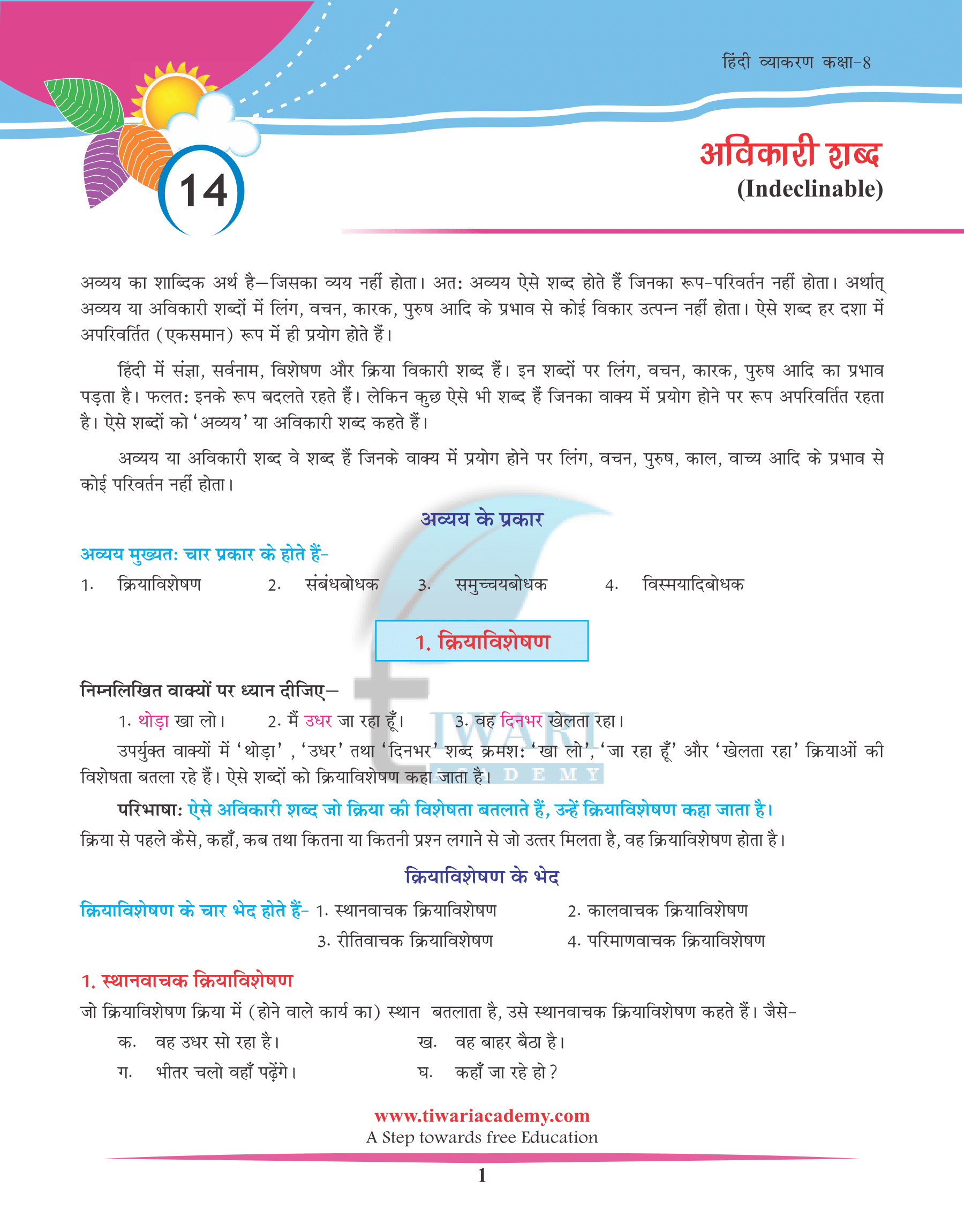 Class 8 Hindi Grammar Chapter 14 अविकारी शब्द
