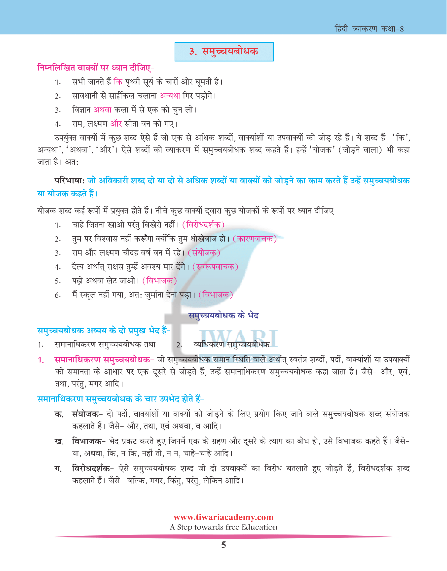 Class 8 Hindi Vyakaran Chapter 14 अविकारी शब्द