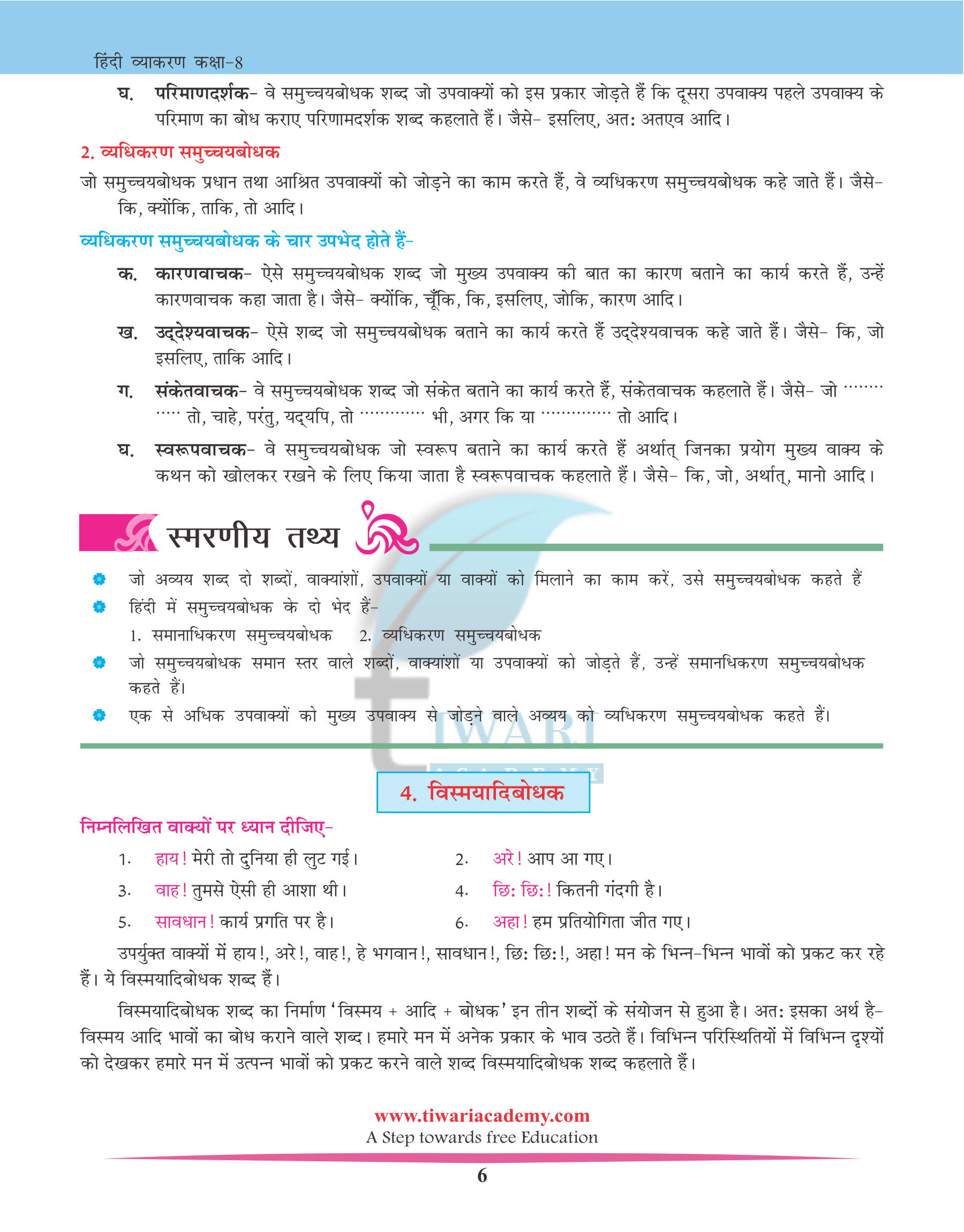 CBSE Class 8 Hindi Grammar Chapter 14 अविकारी शब्द