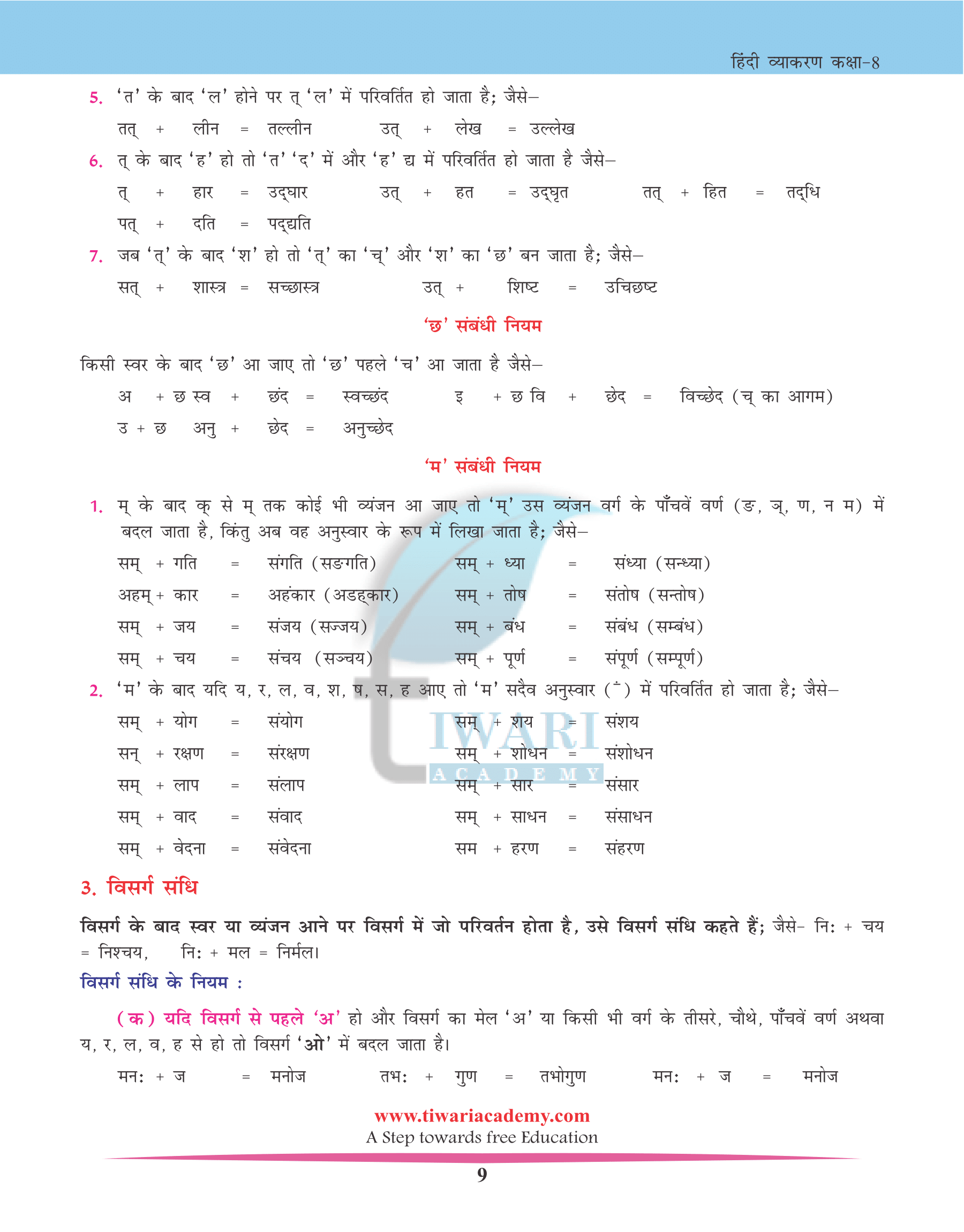 Class 8 Hindi Grammar Sandhi