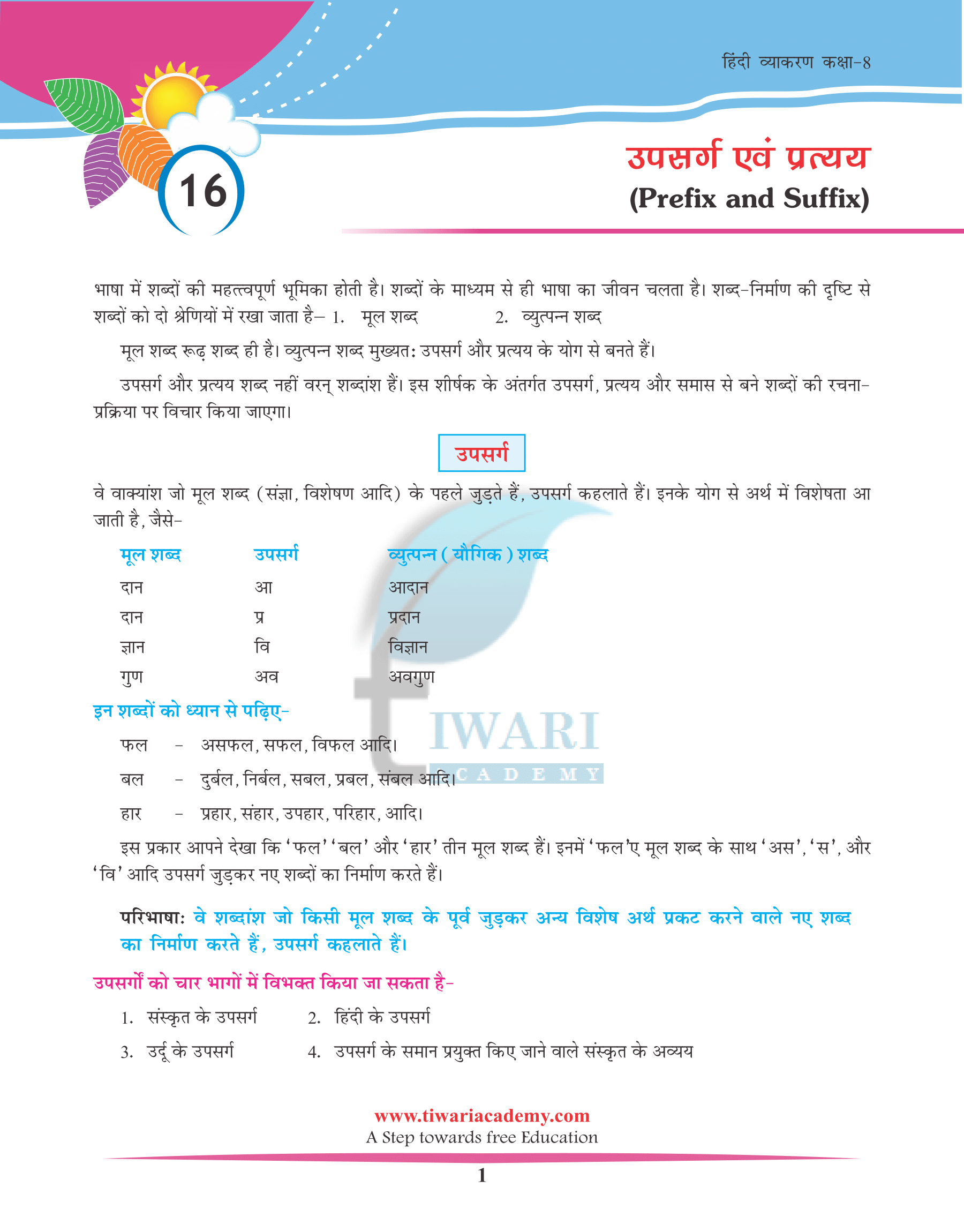 Class 8 Hindi Grammar Chapter 16 उपसर्ग एवं प्रत्यय