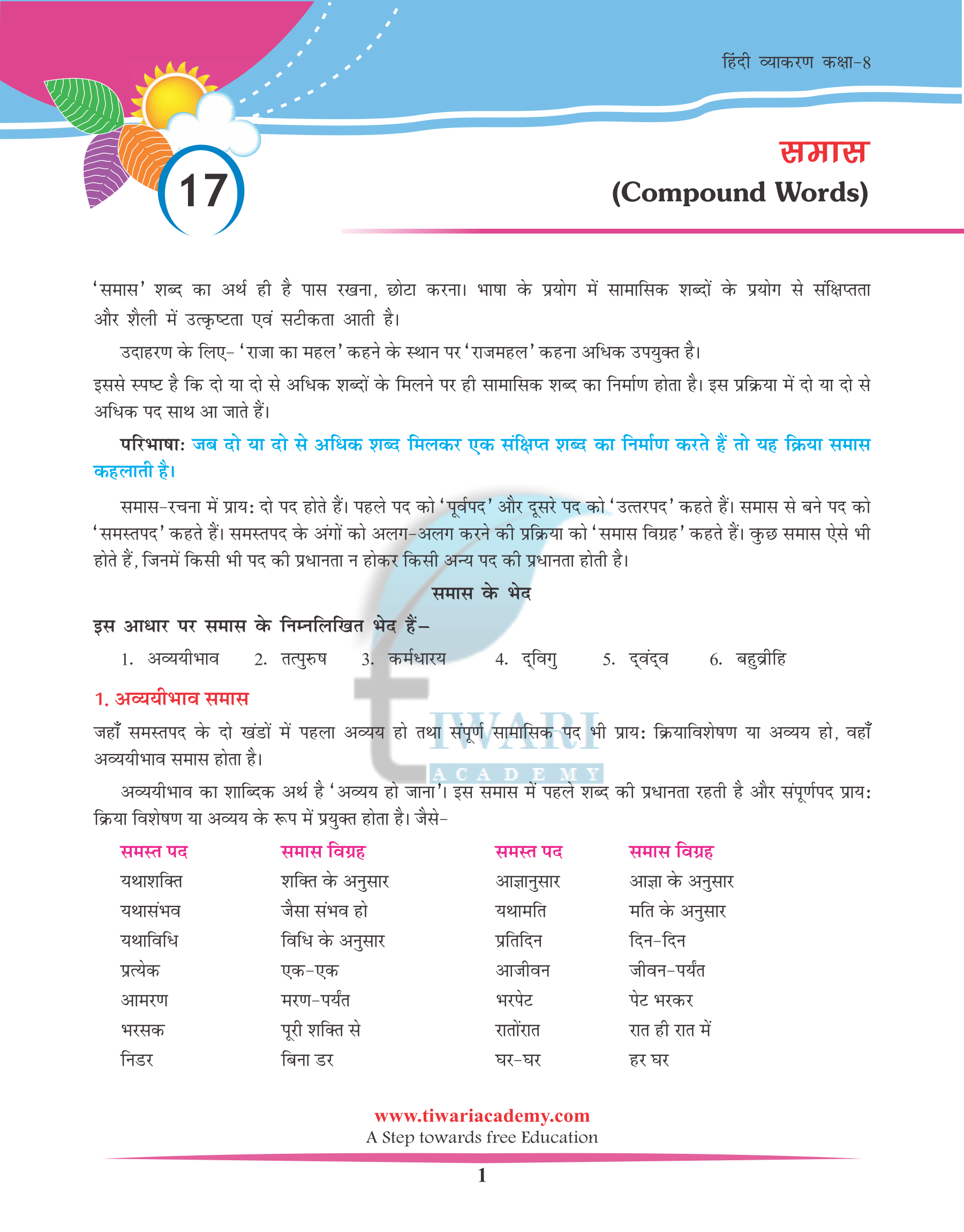 Class 8 Hindi Grammar Chapter 17 समास