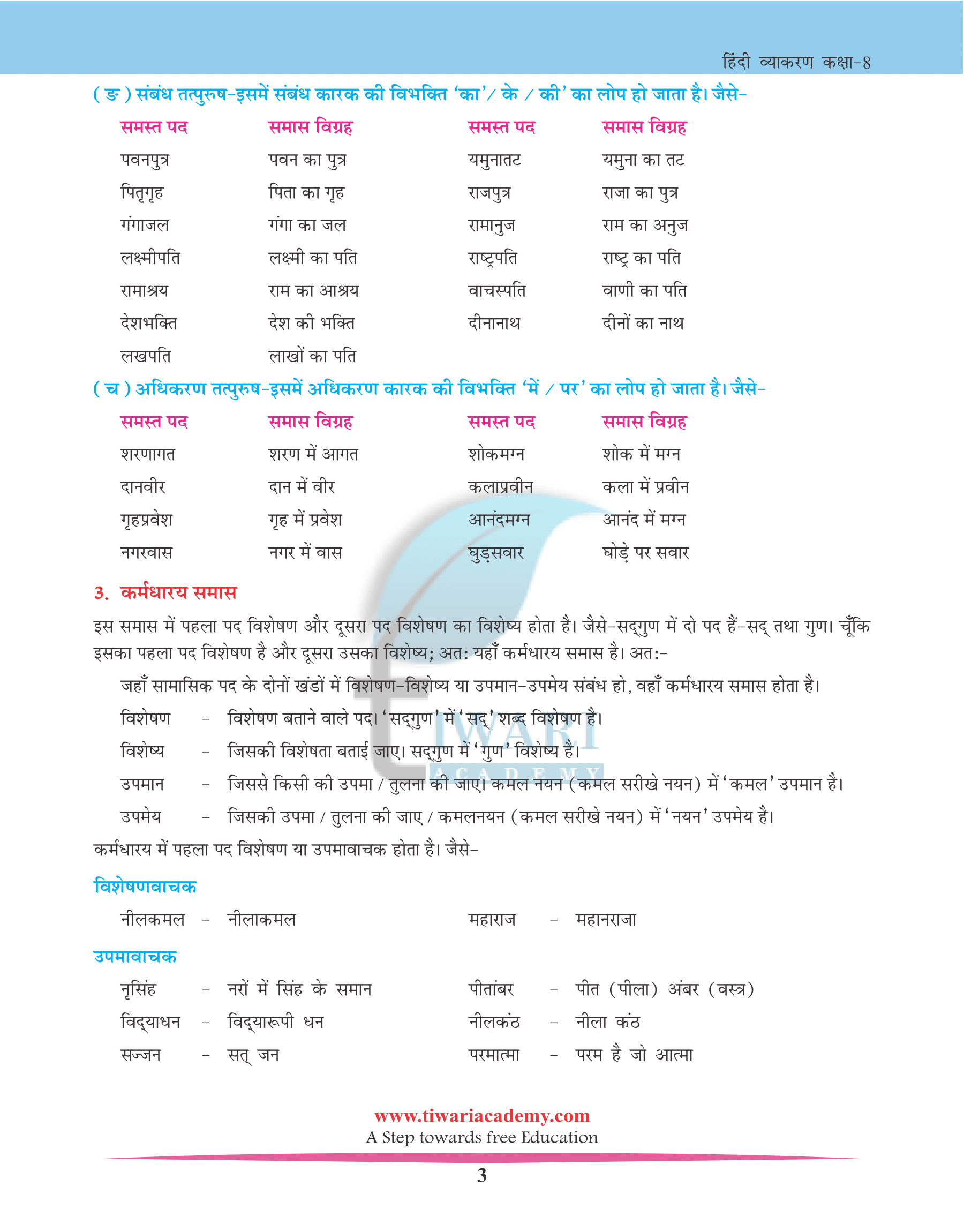 CBSE Class 8 Hindi Grammar Chapter 17 समास