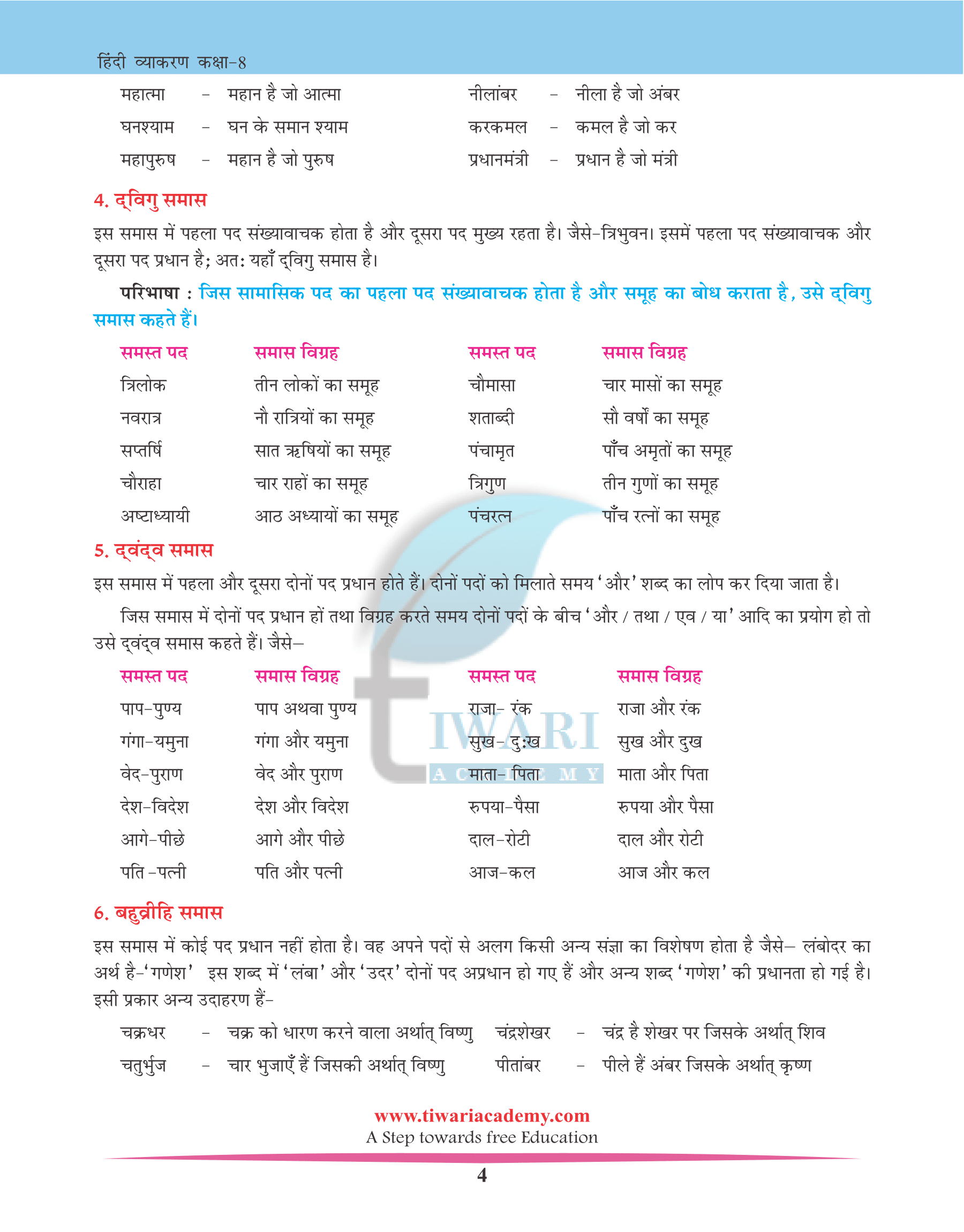 Class 8 Hindi Grammar Chapter 17