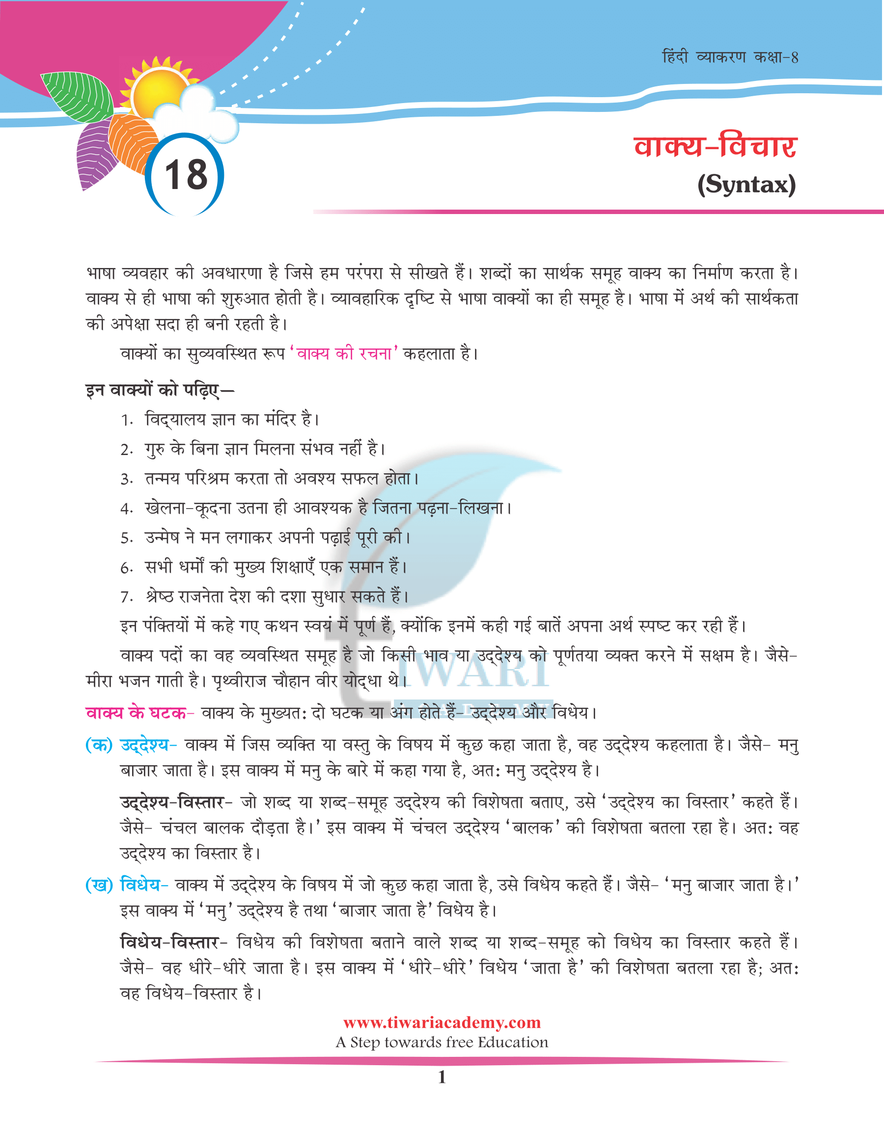 Class 8 Hindi Grammar Chapter 18 वाक्य विचार