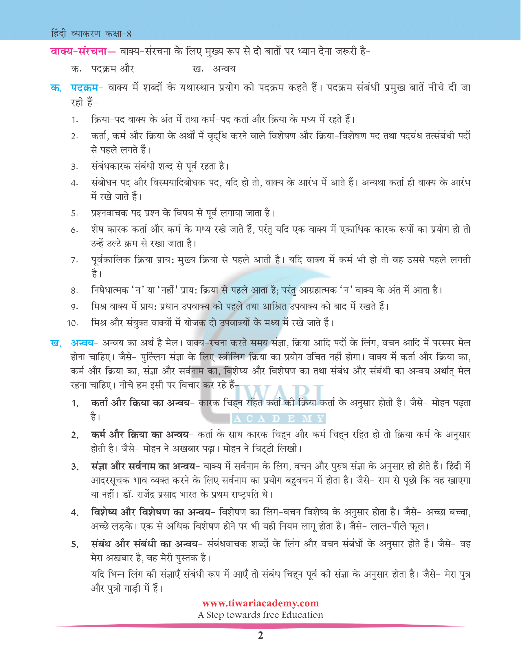 Class 8 Hindi Grammar Chapter 18