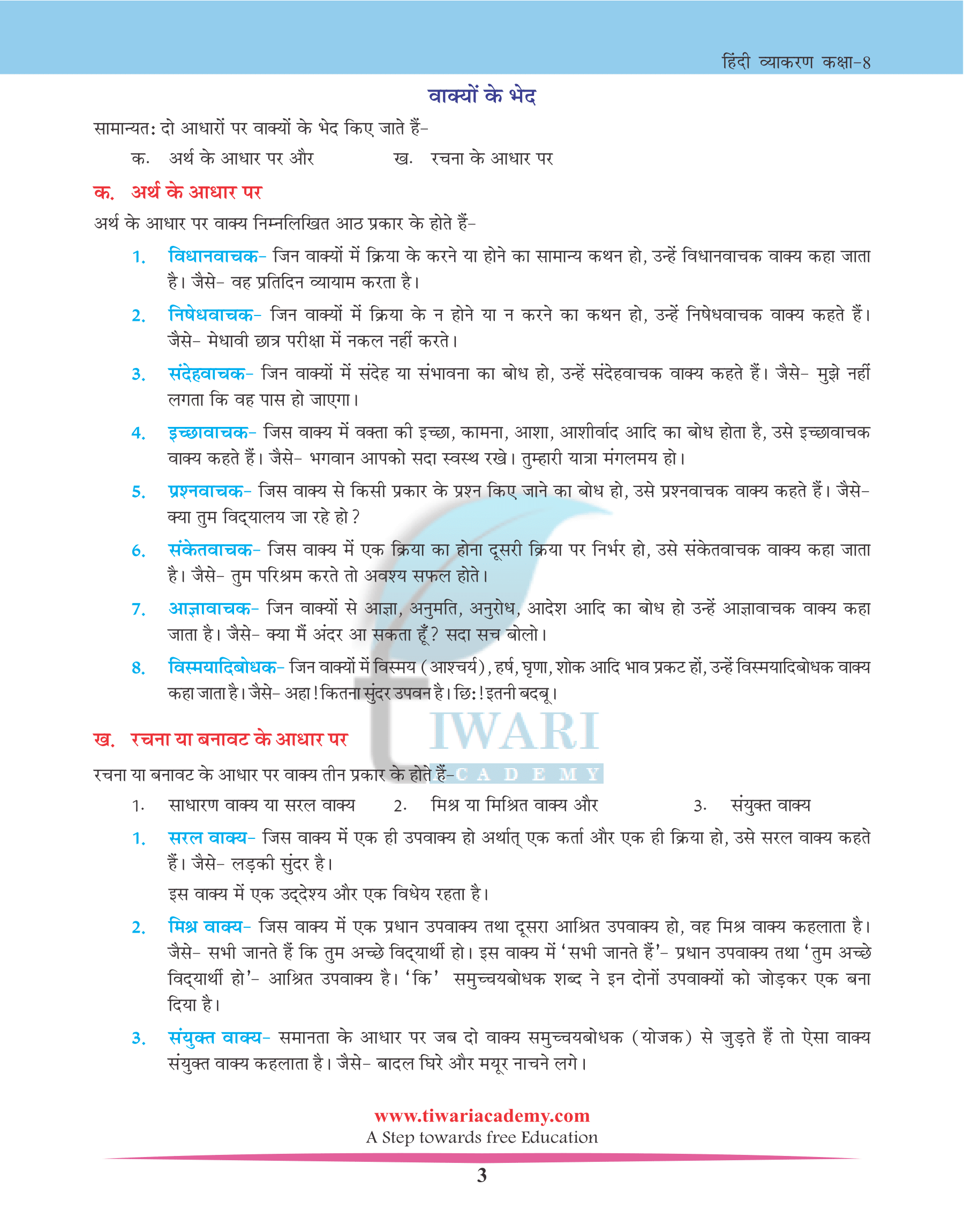 NCERT Solutions for Class 8 Hindi Grammar Chapter 18 वाक्य विचार