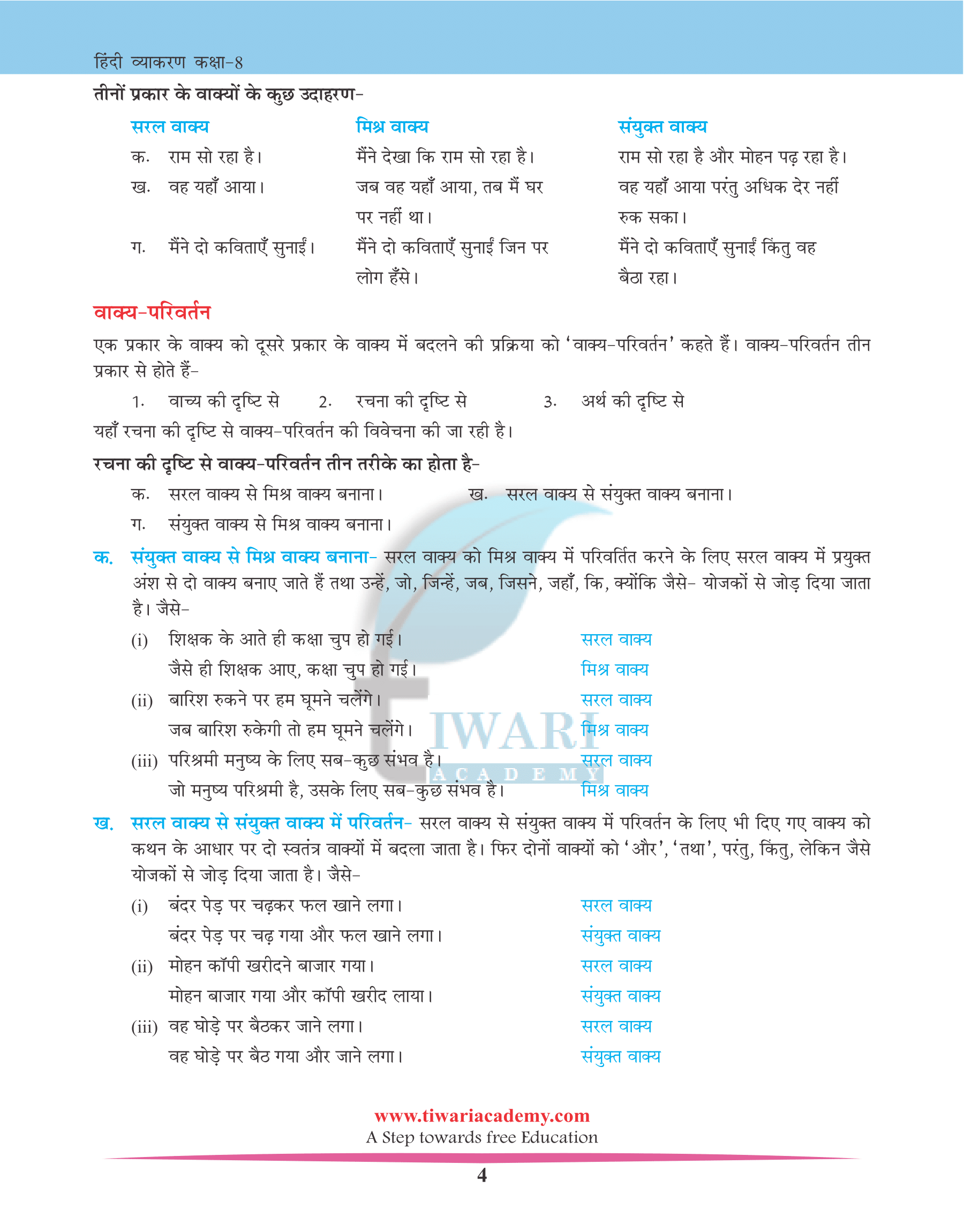 CBSE Class 8 Hindi Grammar Chapter 18 वाक्य विचार