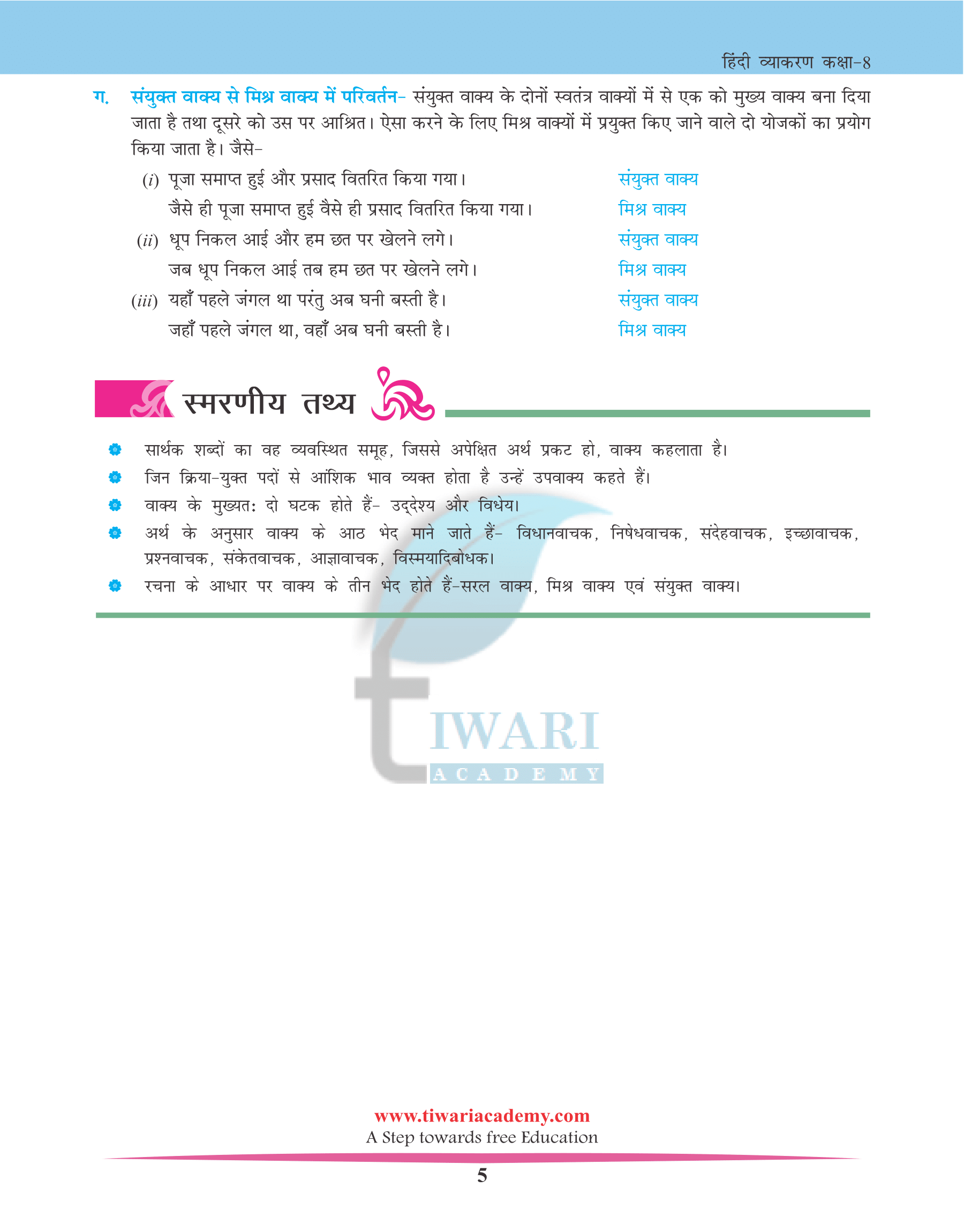 हिन्दी व्याकरण वाक्य विचार