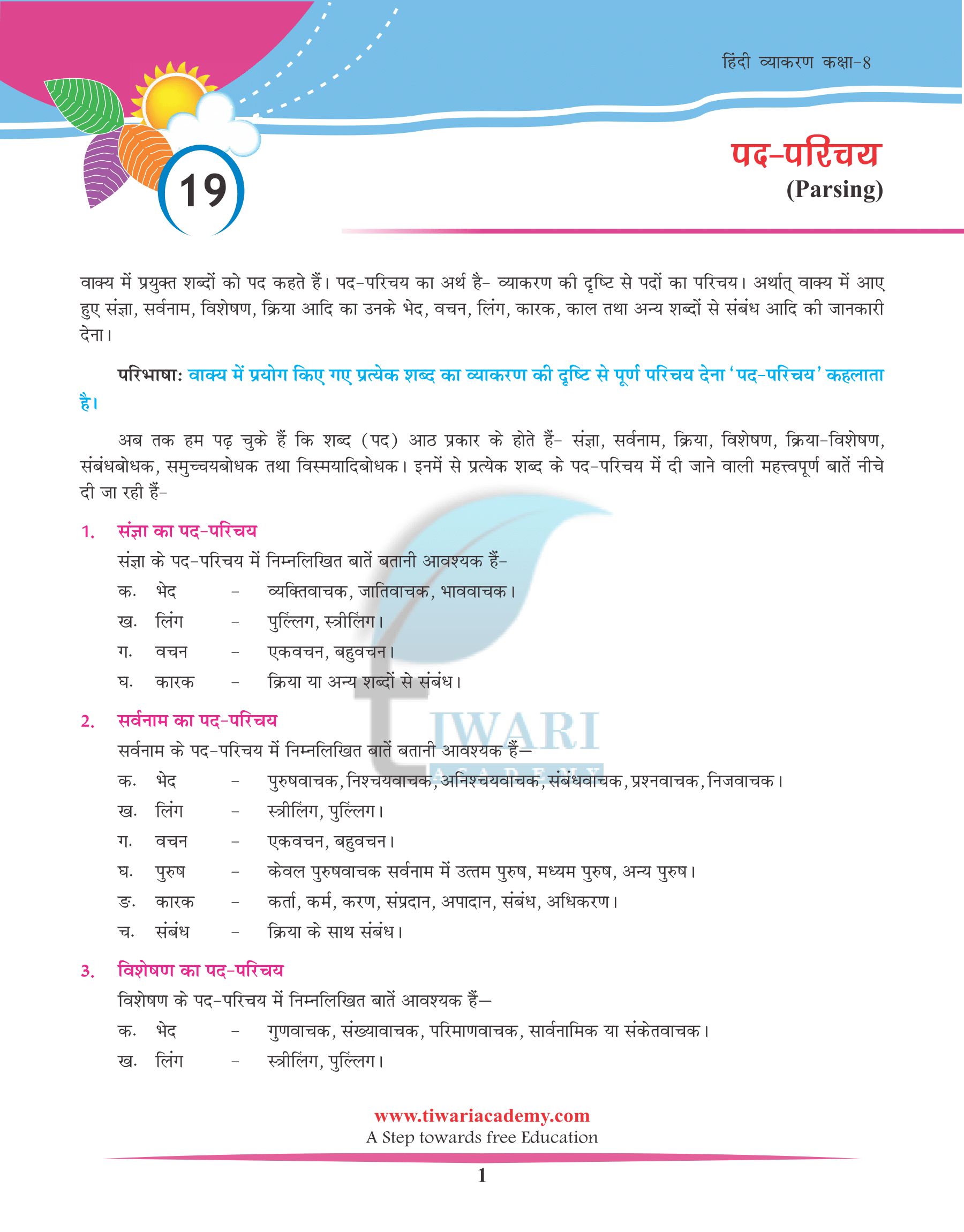 Class 8 Hindi Grammar Chapter 19 पद परिचय