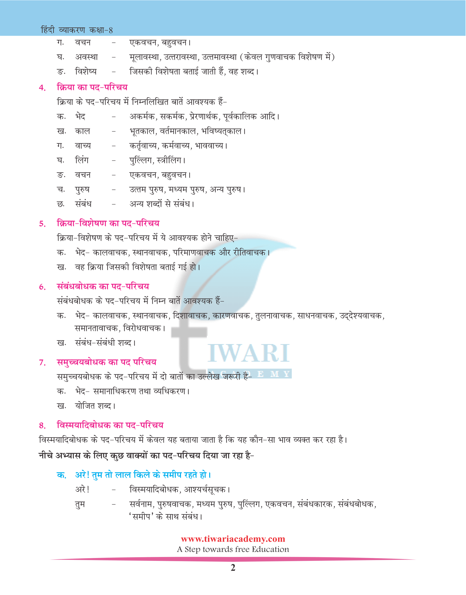 NCERT Solutions for Class 8 Hindi Grammar Chapter 19 पद परिचय