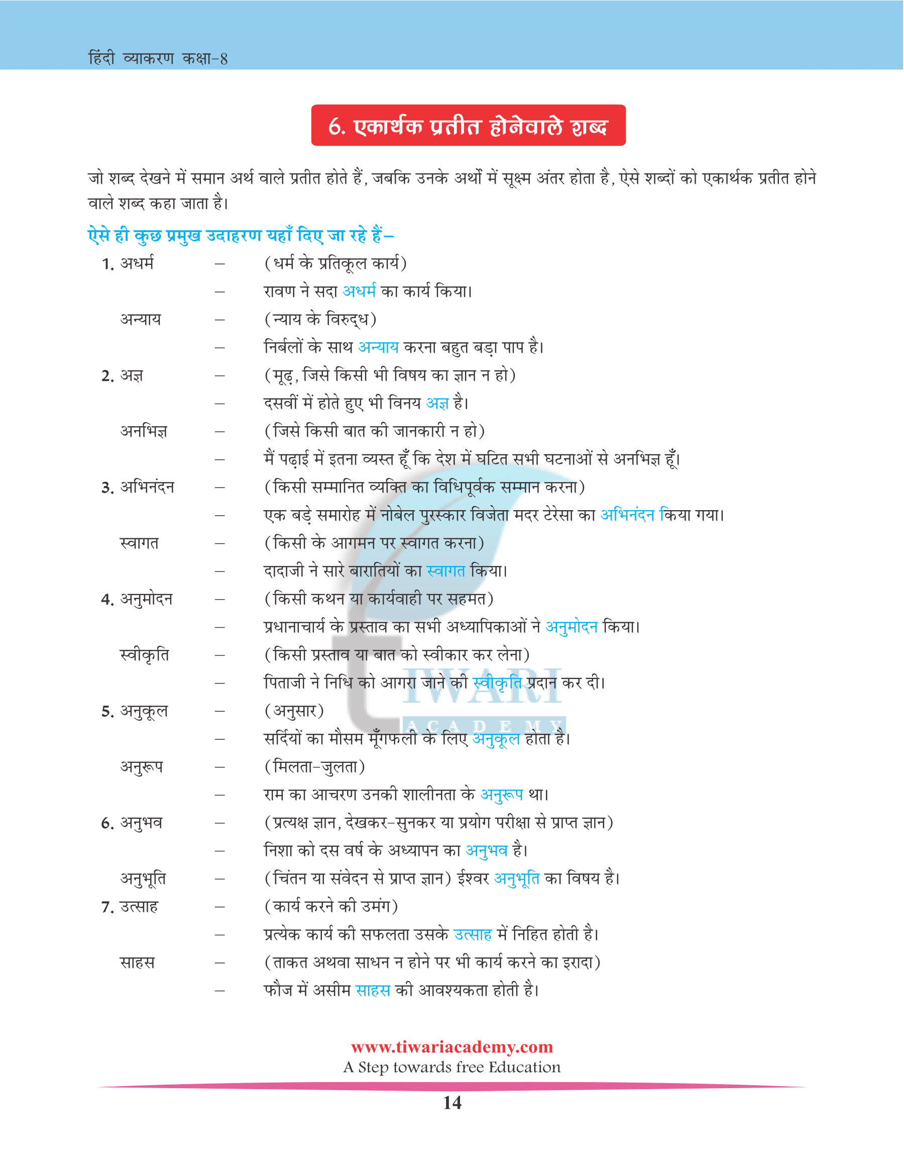 Class 8 Hindi Vyakaran Chapter 20 शब्द भंडार