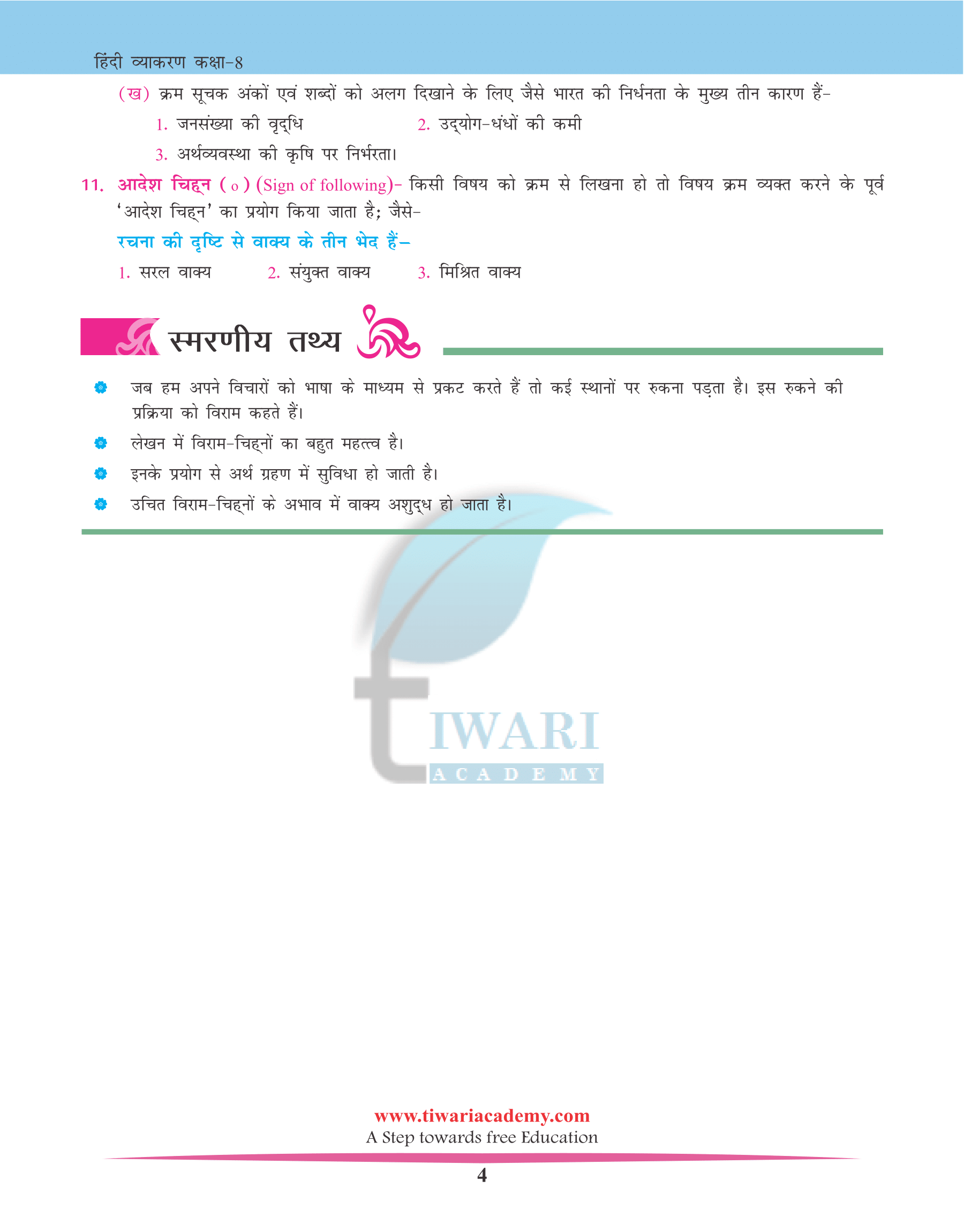 विराम चिन्ह