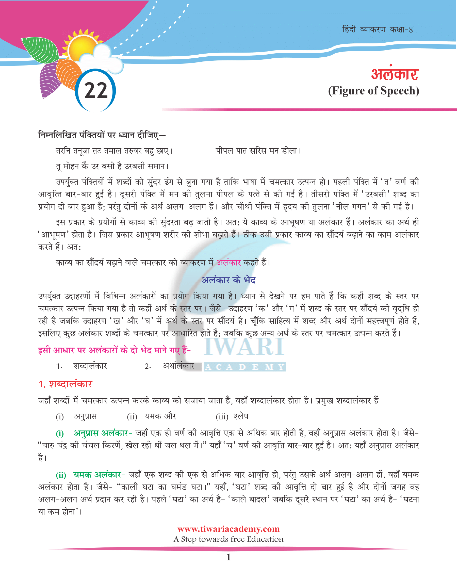 Class 8 Hindi Grammar Chapter 22 अलंकार