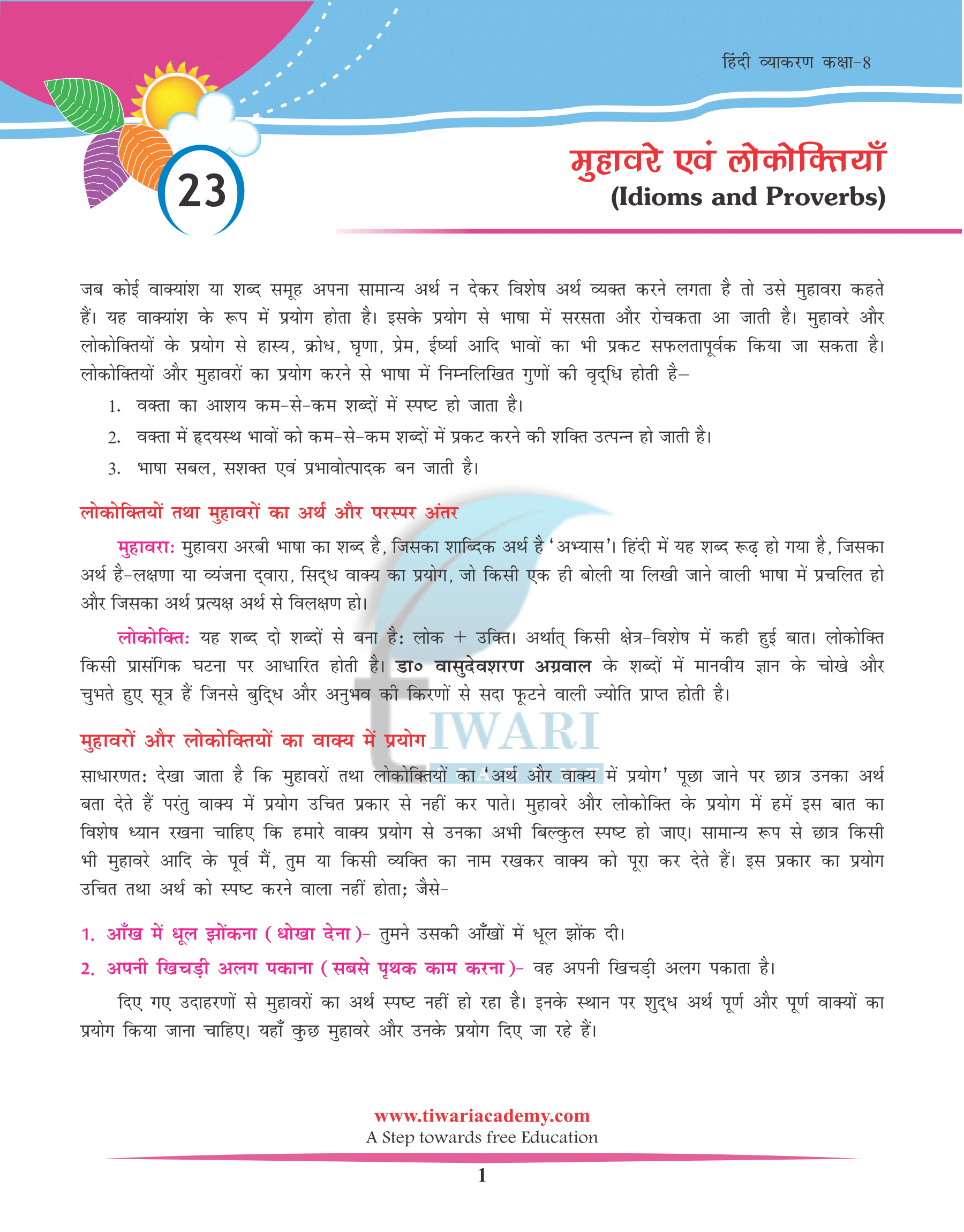 Class 8 Hindi Grammar Chapter 23 मुहावरे एवं लोकोक्तियाँ