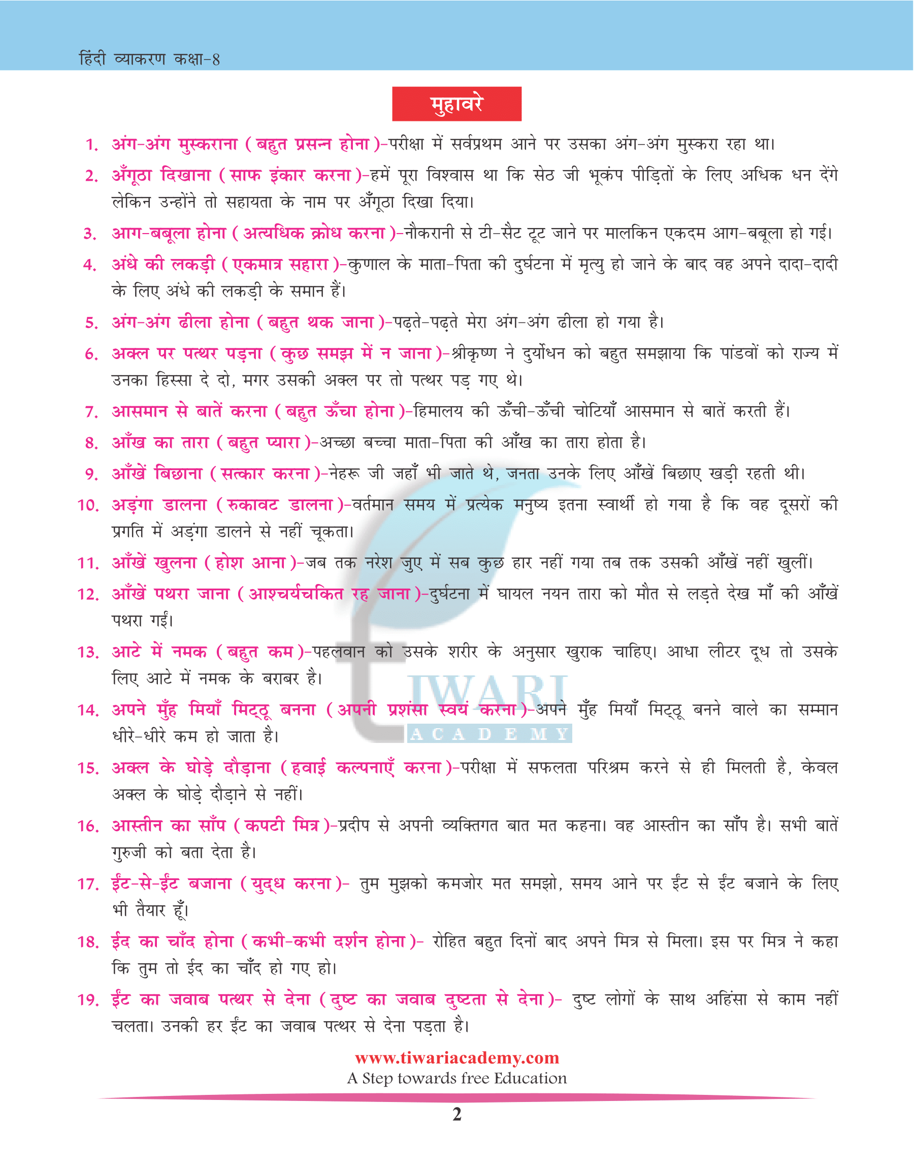 मुहावरे एवं लोकोक्तियाँ