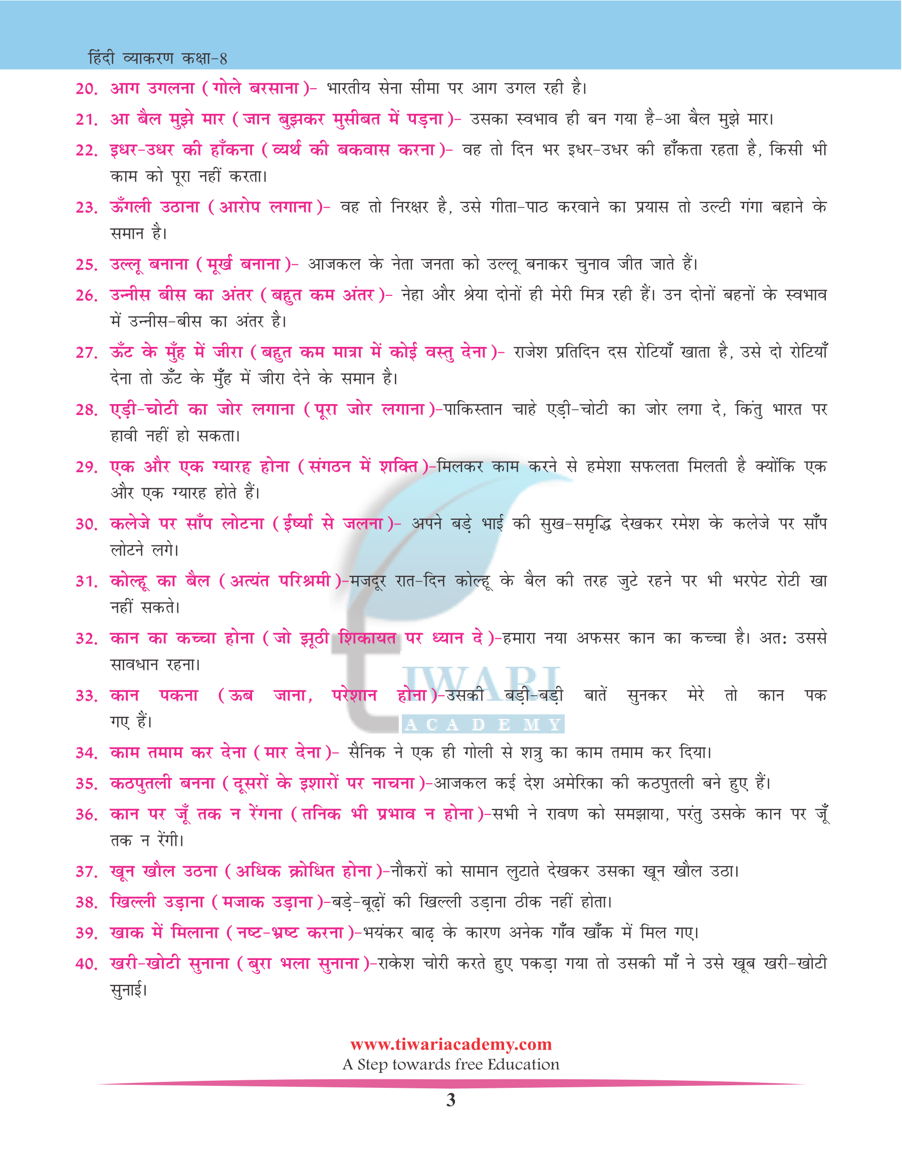 CBSE Class 8 Hindi Grammar Chapter 23 मुहावरे एवं लोकोक्तियाँ