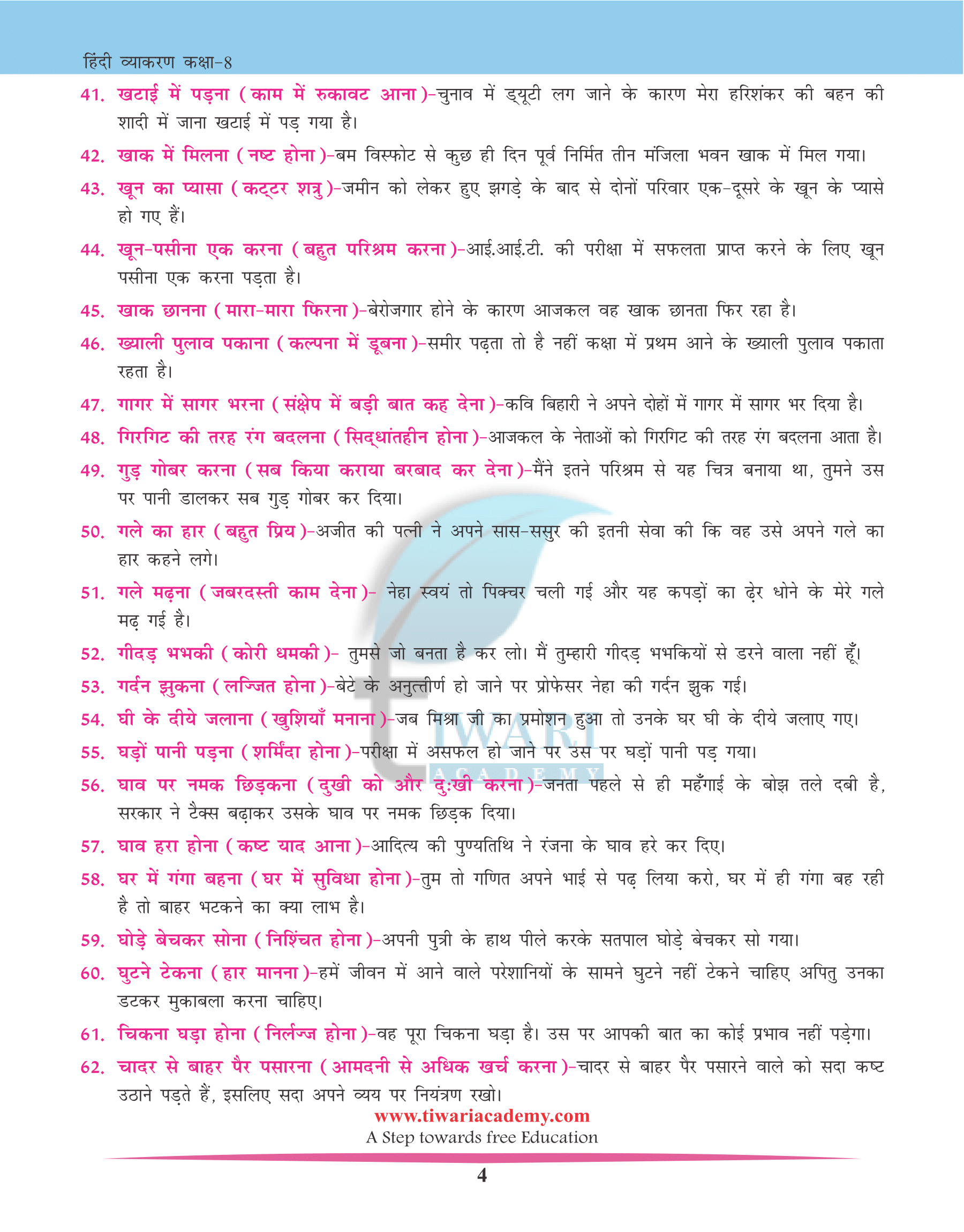 NCERT Solutions for Class 8 Hindi Grammar Chapter 23 मुहावरे एवं लोकोक्तियाँ