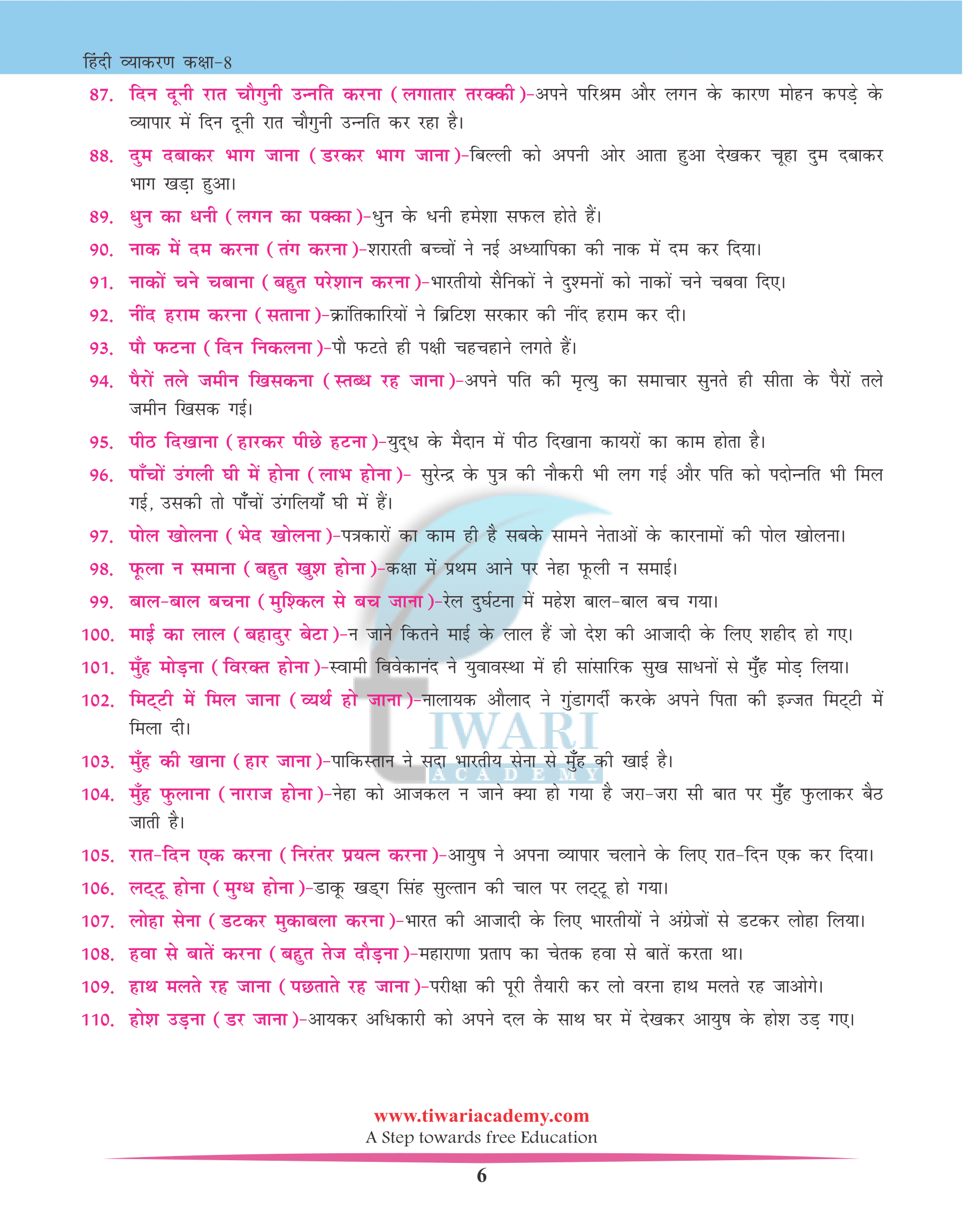 Class 8 Hindi Vyakaran Chapter 23 मुहावरे एवं लोकोक्तियाँ