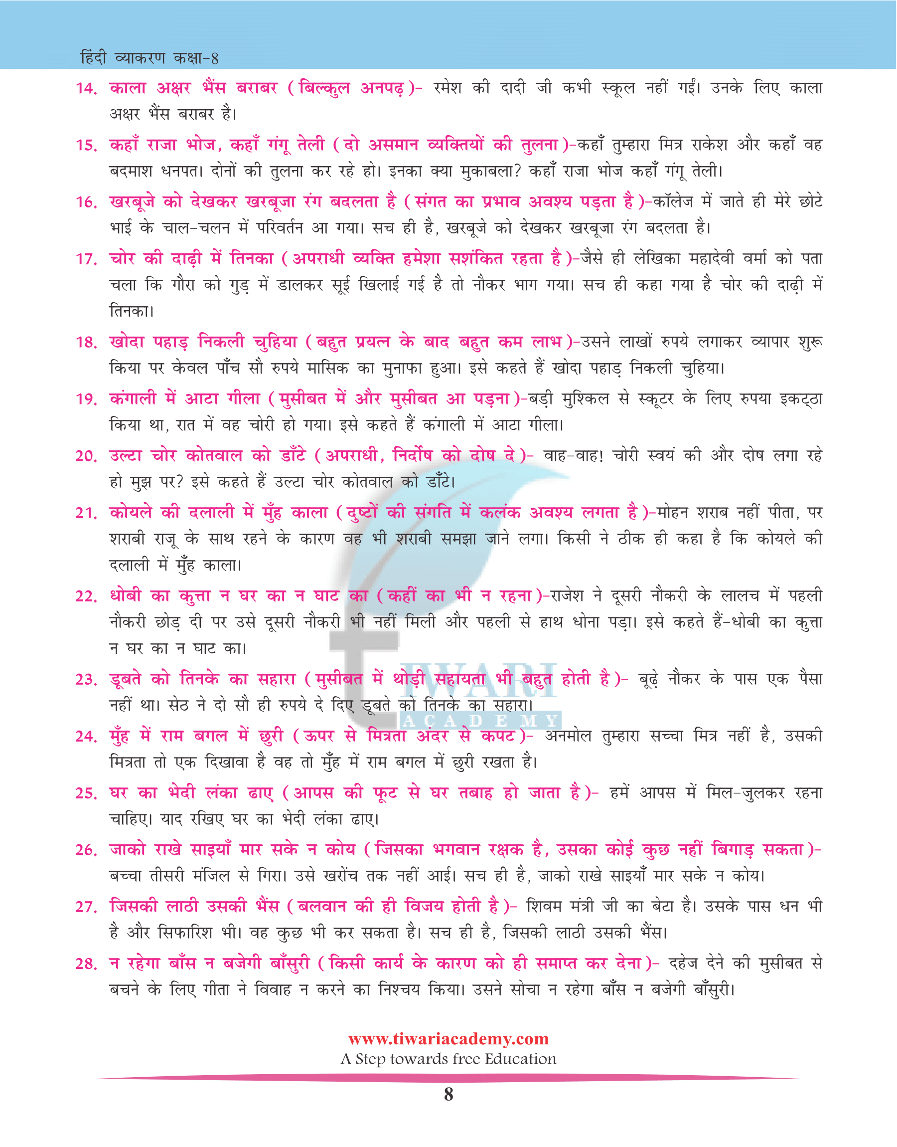 Class 8 Hindi Grammar Chapter 23 Lokoktiyan