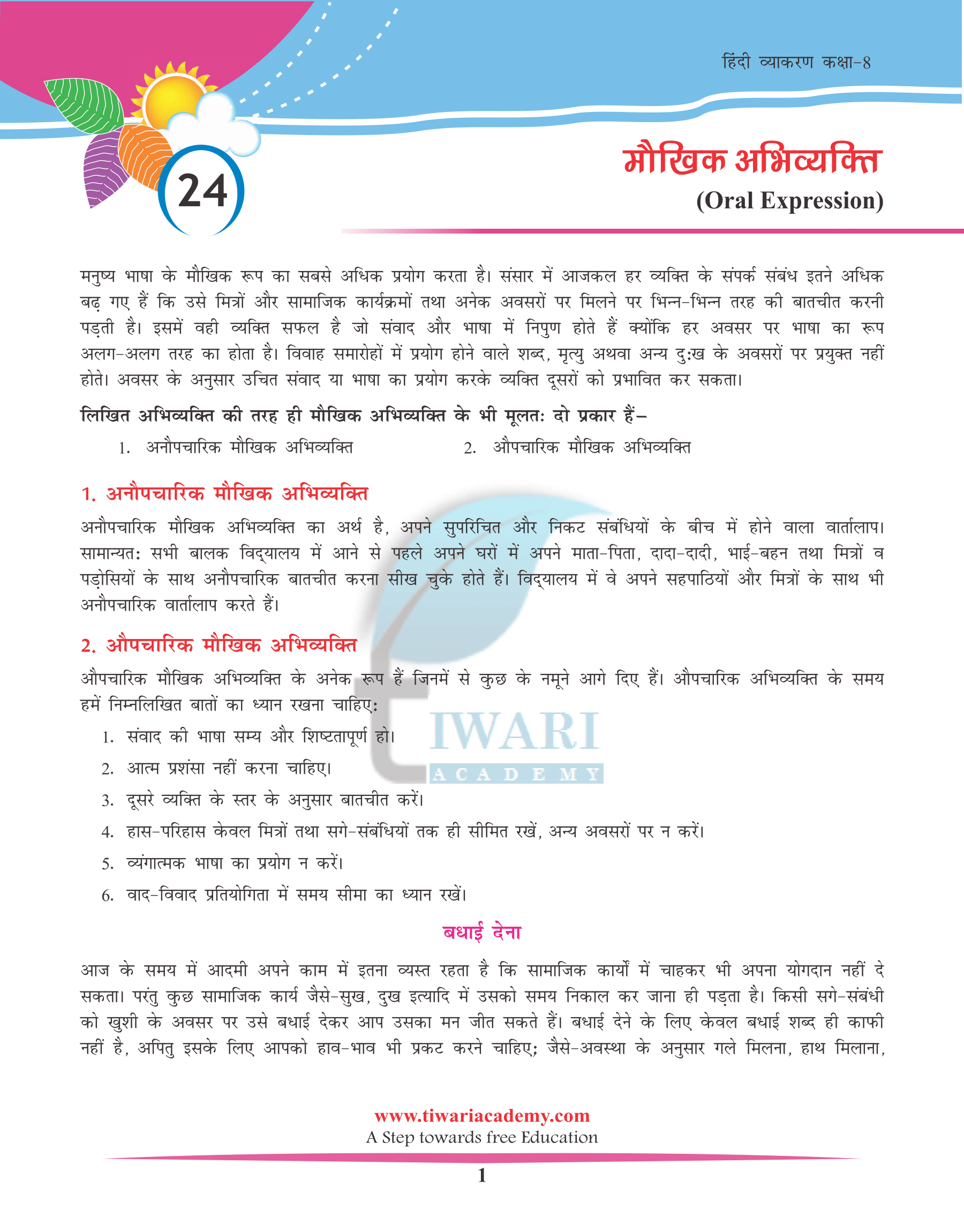 Class 8 Hindi Grammar Chapter 24 मौखिक अभिव्यक्ति