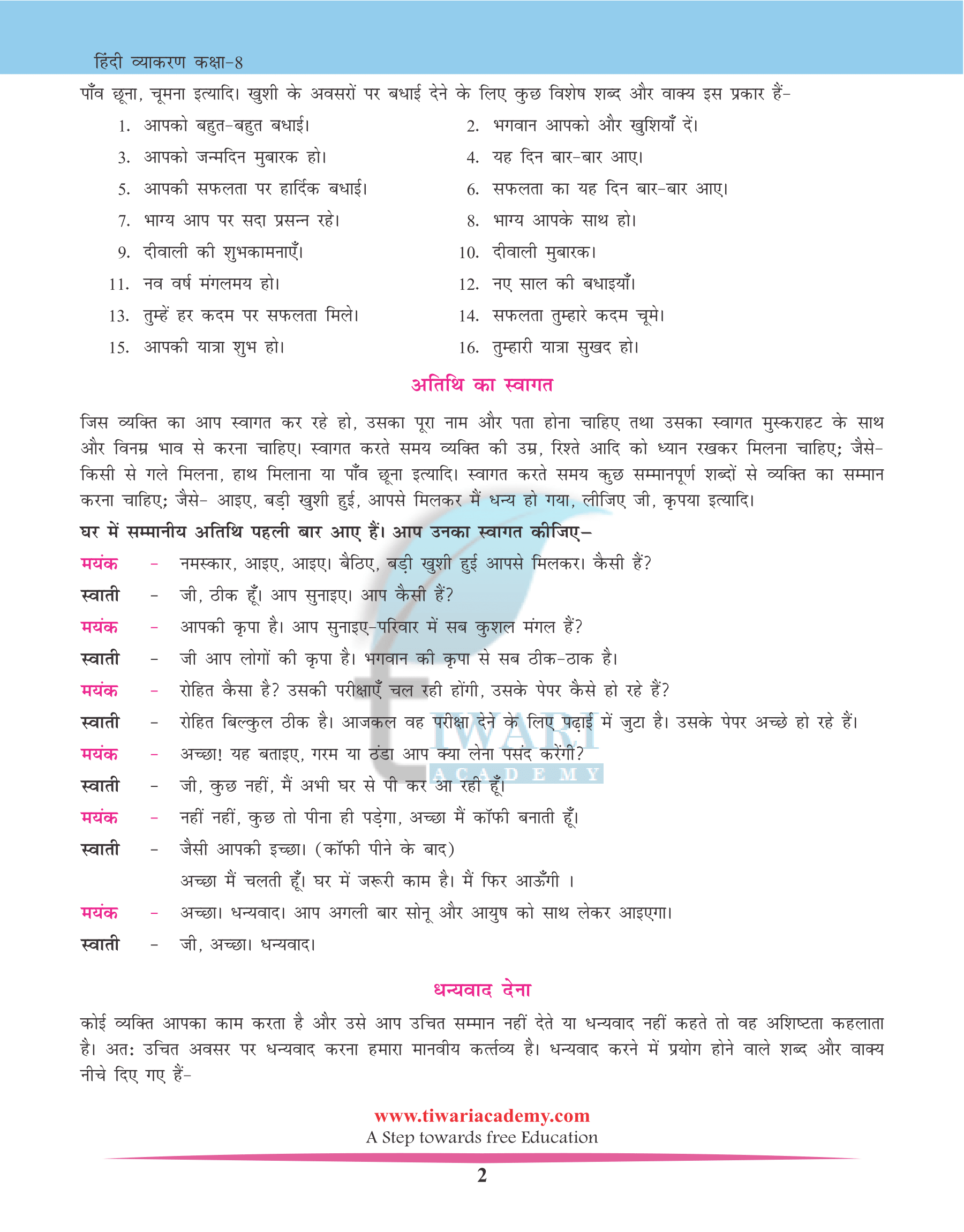 Class 8 Hindi Grammar Chapter 24