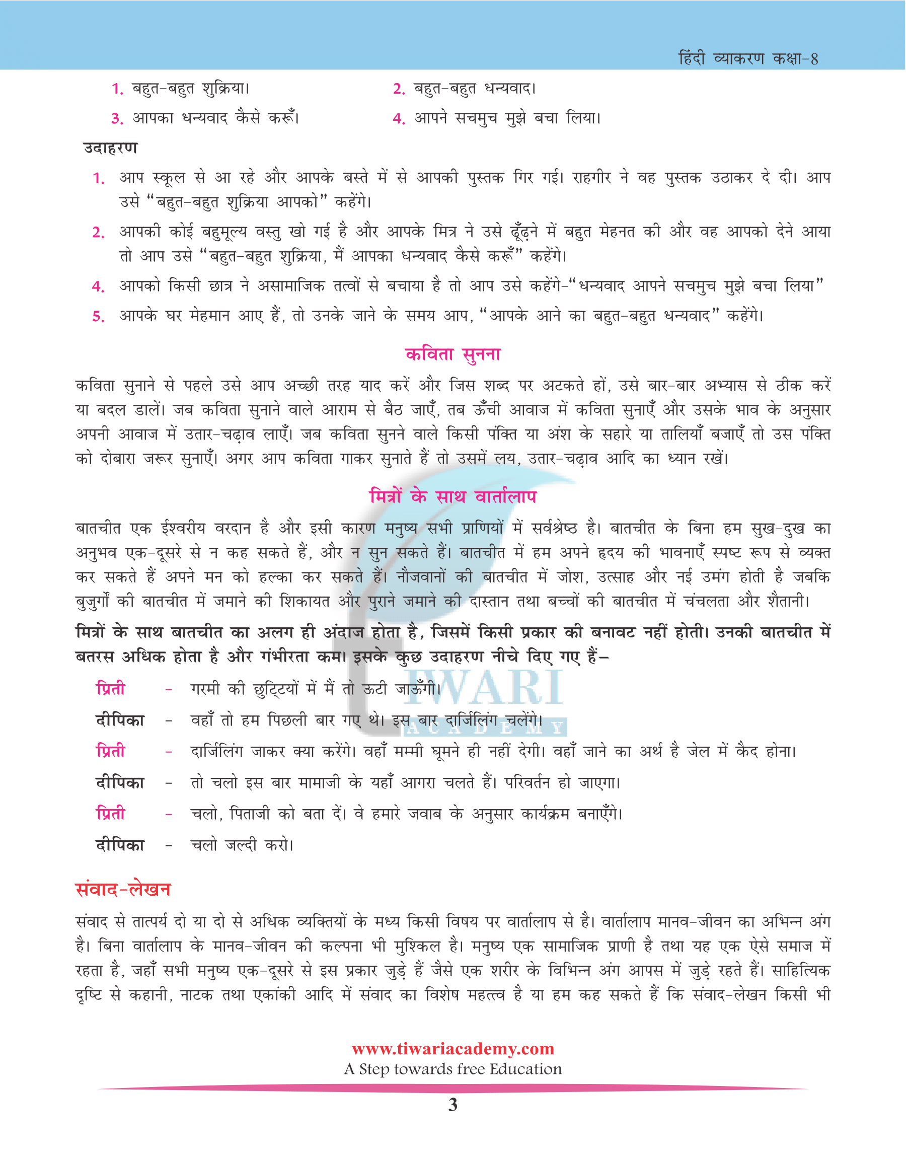 CBSE Class 8 Hindi Grammar Chapter 24 मौखिक अभिव्यक्ति