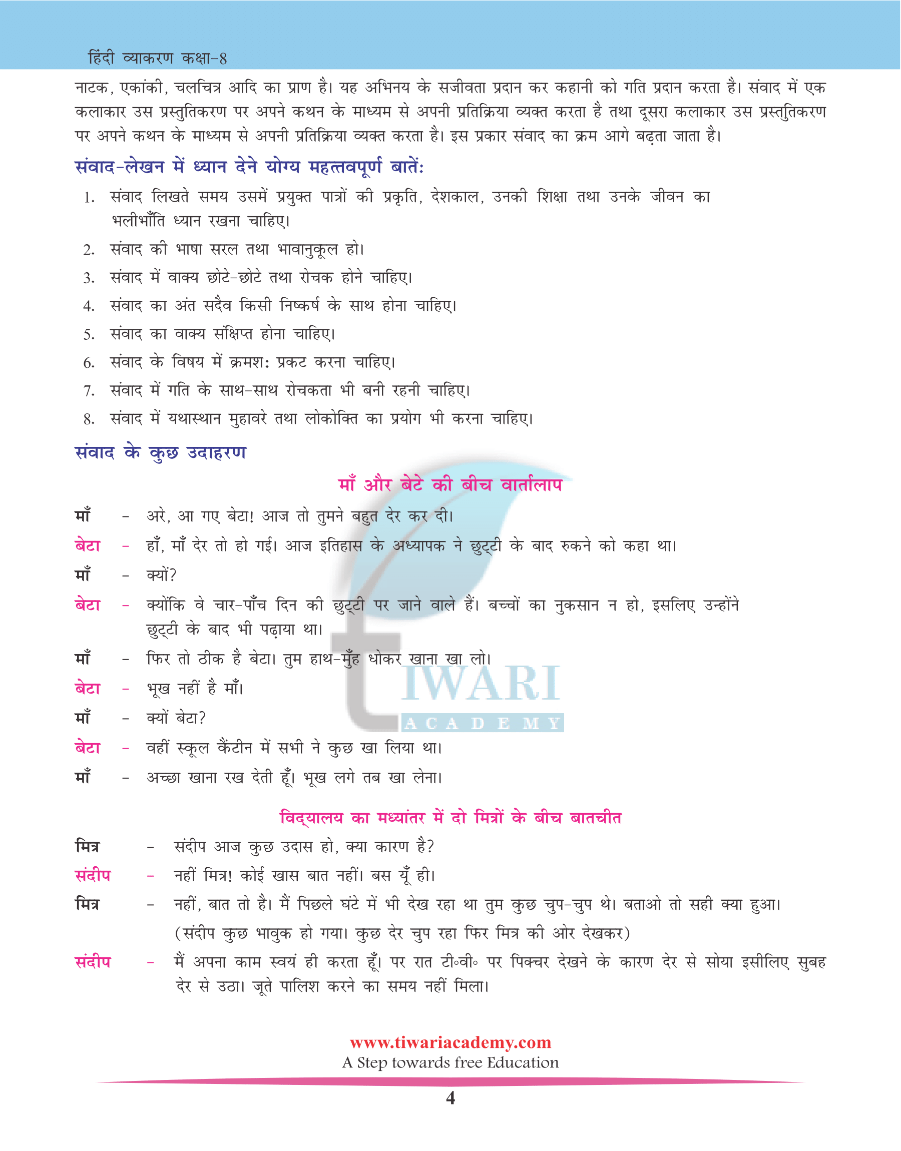 Class 8 Hindi Vyakaran Chapter 24